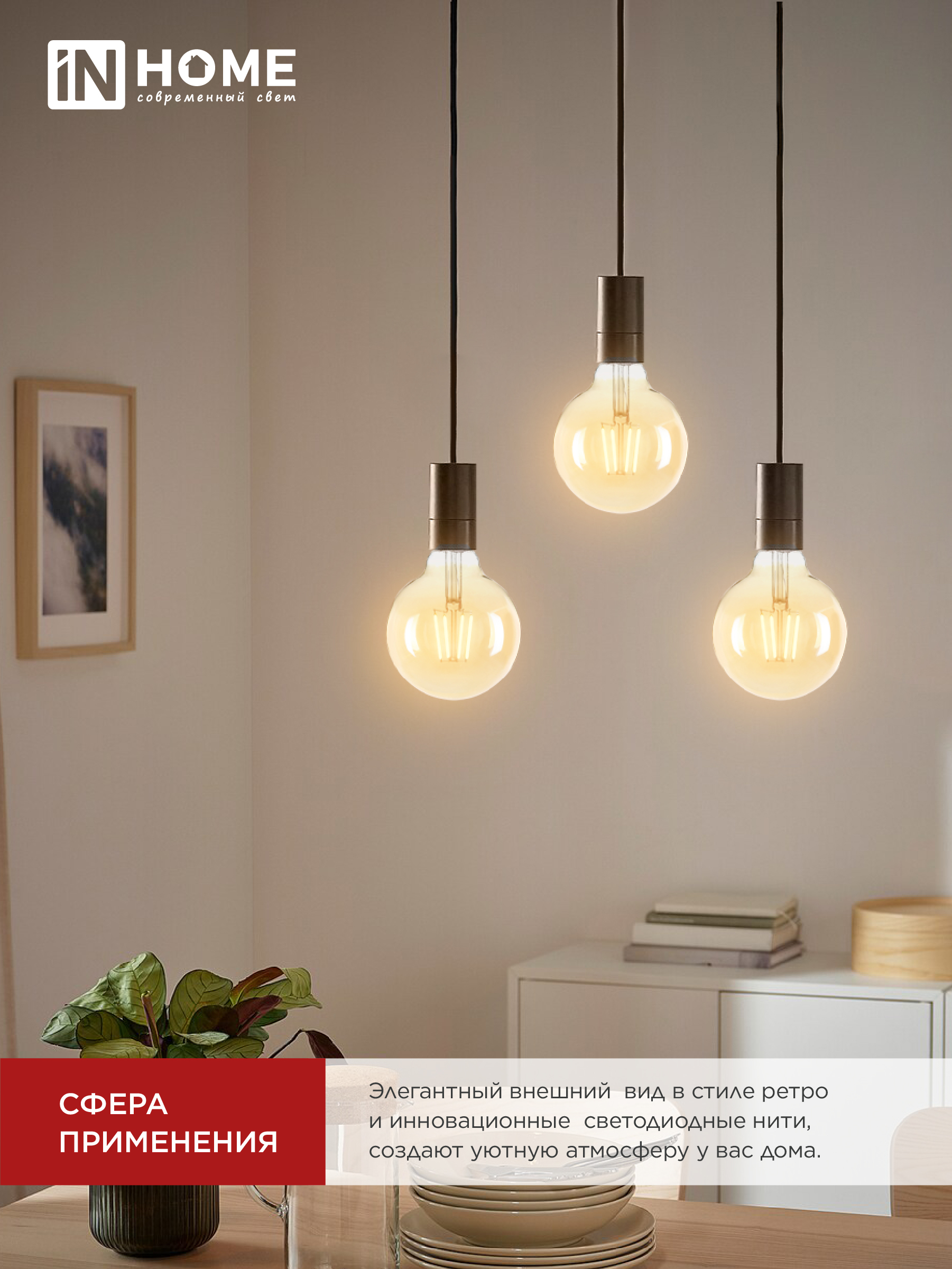 Лампа светодиодная LED-GL-95-deco gold 9Вт 230В Е27 3000К 1040Лм золотистая IN HOME в Иркутске