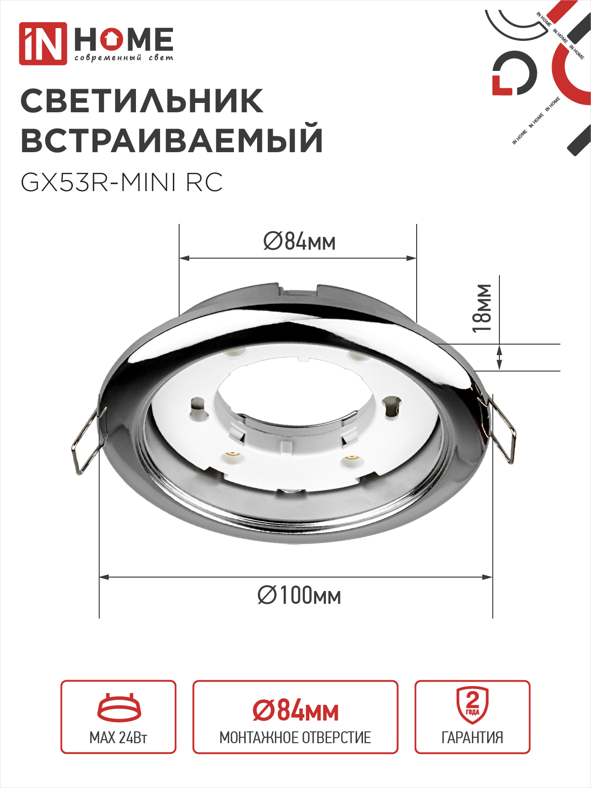 Светильник встраиваемый GX53R-mini RC ультратонкий металл под лампу GX53 230В хром IN HOME в Иркутске