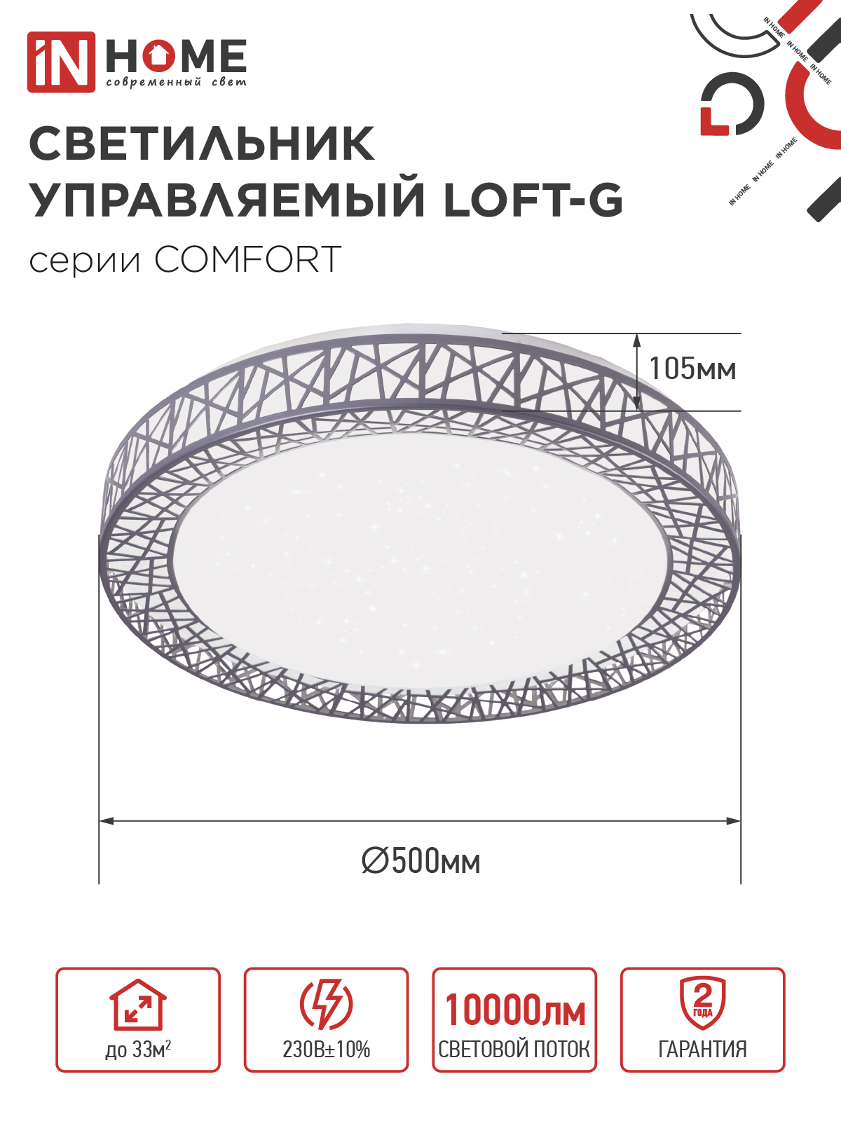 Светильник светодиодный COMFORT LOFT-G 125Вт 230В 3000-6500K 10000Лм 500x105мм с пультом ДУ IN HOME в Иркутске