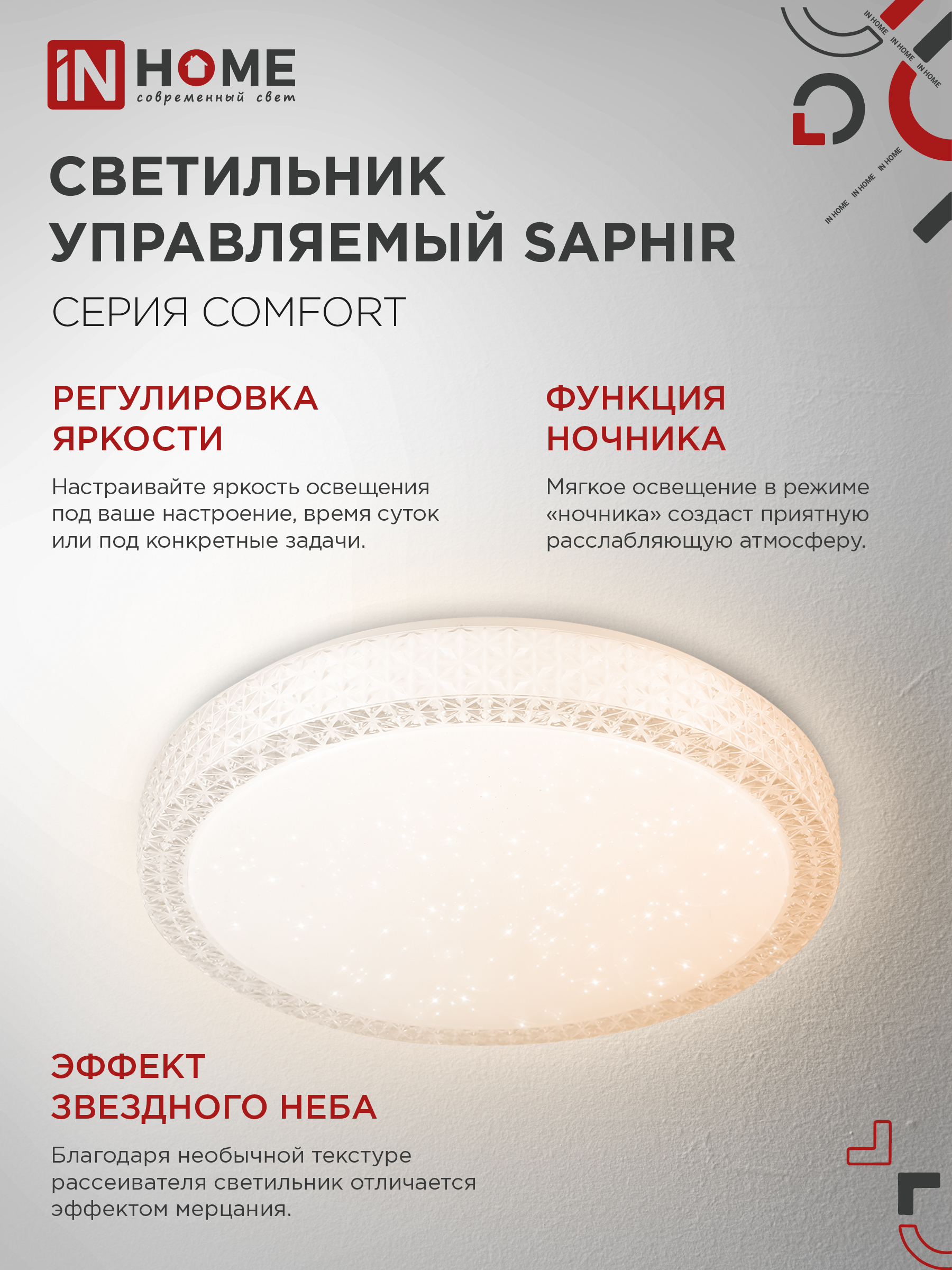 Светильник светодиодный COMFORT SAPHIR 120Вт 230В 3000-6500K 9600Лм 490x115мм с пультом ДУ IN HOME в Иркутске