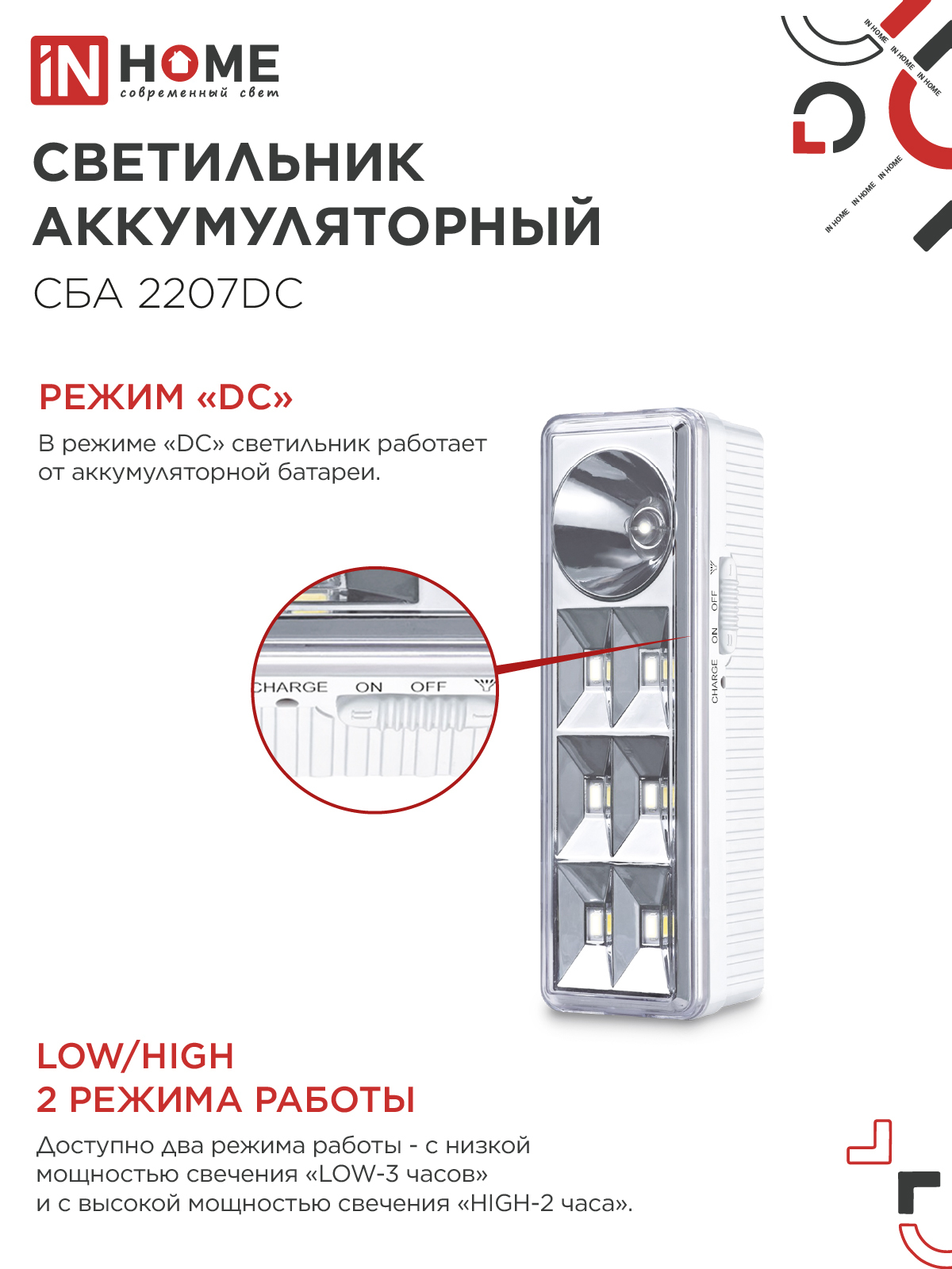 Светильник светодиодный аварийный СБА 2207DC 6+1LED 1.0Ah lithium battery DC IN HOME в Иркутске