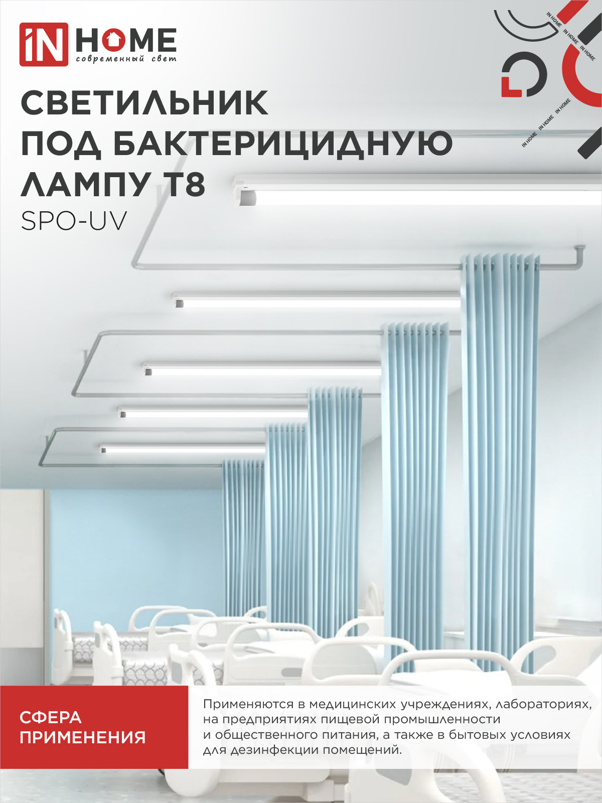 Светильник под бактерицидную лампу SPO-UV 1xT8-UV-PRO G13 40Вт 230В IP20 1200мм IN HOME в Иркутске