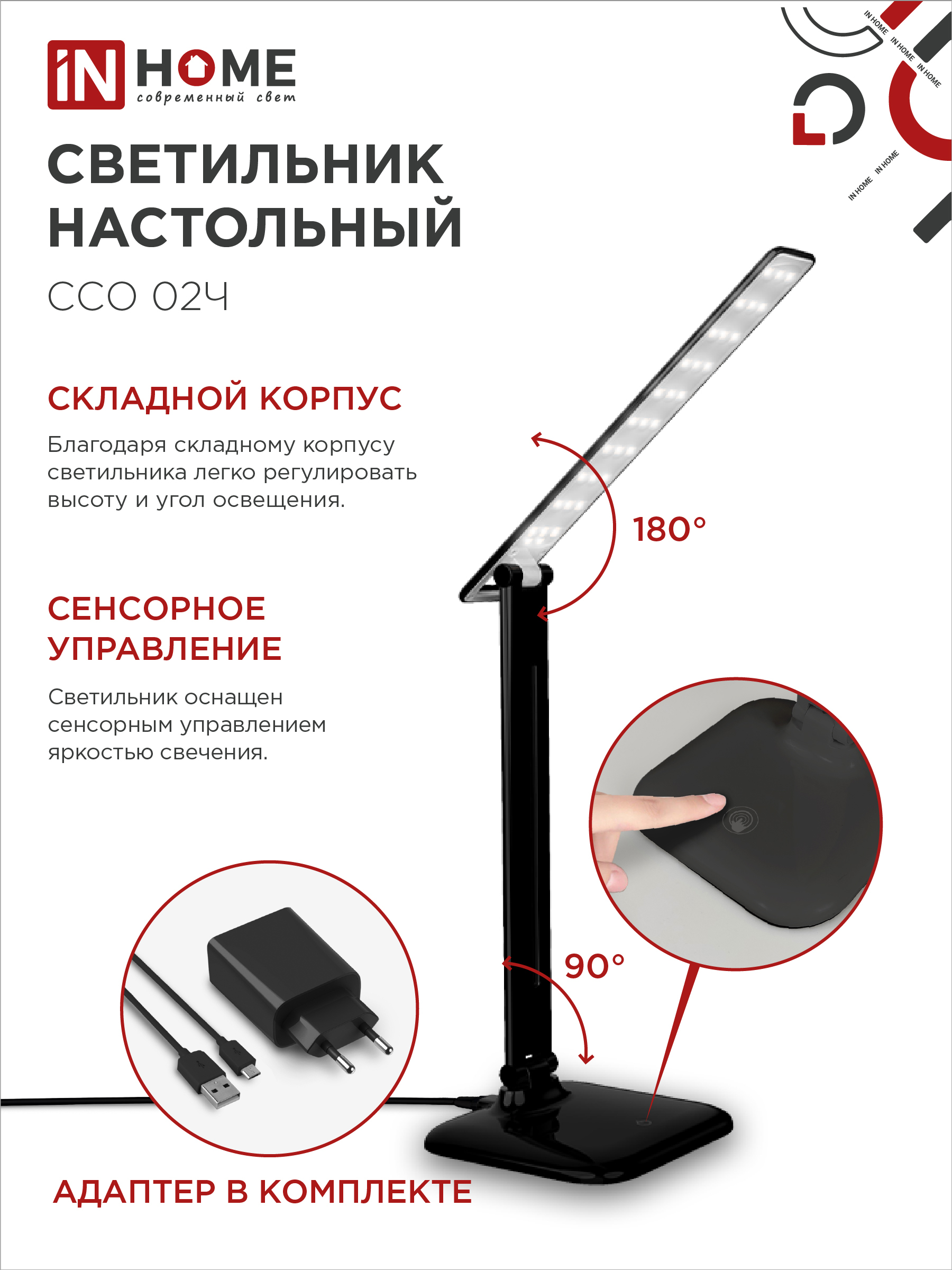 Светильник настольный светодиодный SIMPLE ССО-02Ч 10Вт 625Лм сенсор, адаптер ЧЕРНЫЙ IN HOME в Иркутске