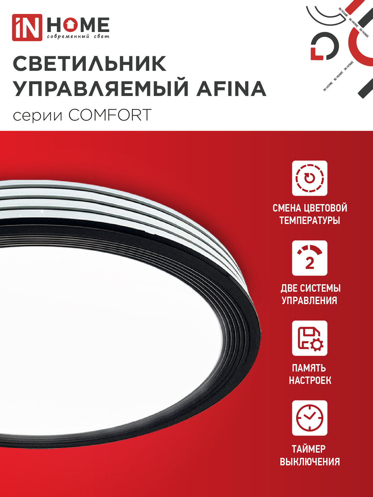 Светильник светодиодный COMFORT AFINA 75Вт 230В 3000-6500K 6000Лм 500x80мм с пультом ДУ IN HOME в Иркутске