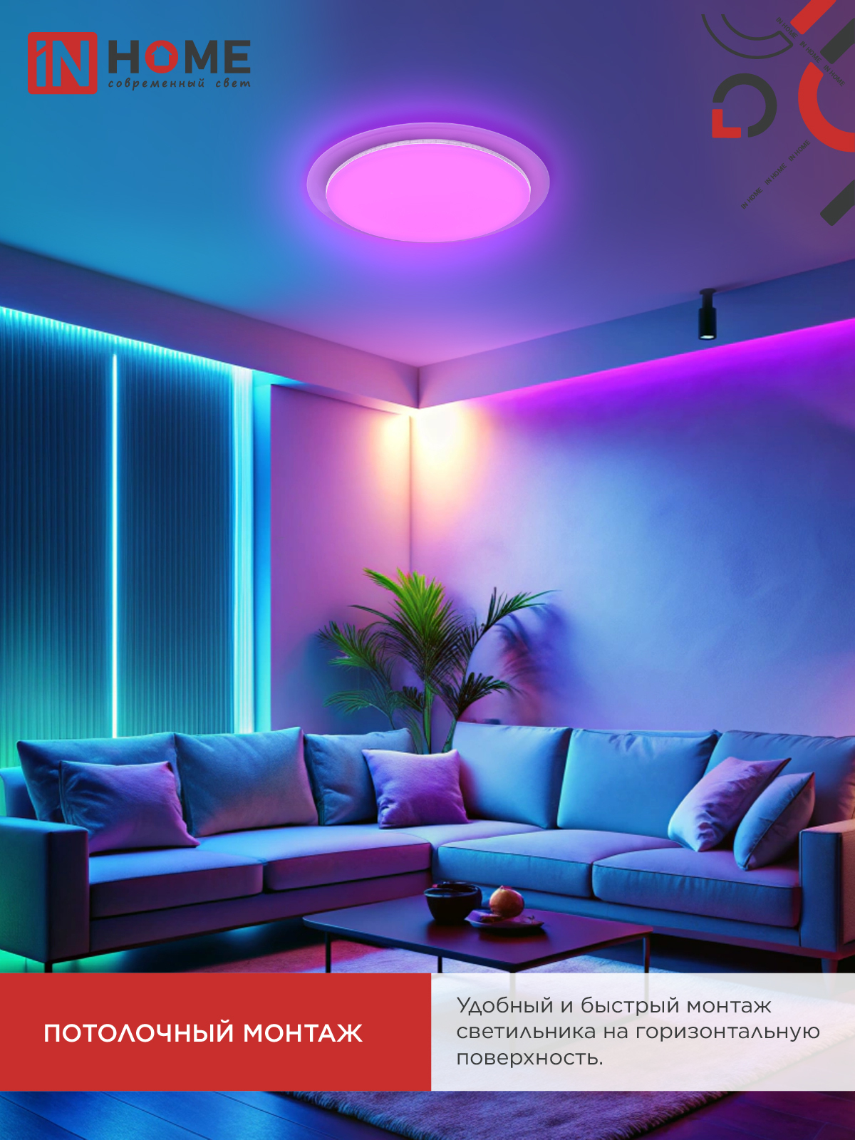 Светильник светодиодный COMFORT GALAXY-RGB 125Вт 230В 3000-6500K 10000Лм 565x80мм с пультом ДУ IN HOME в Иркутске