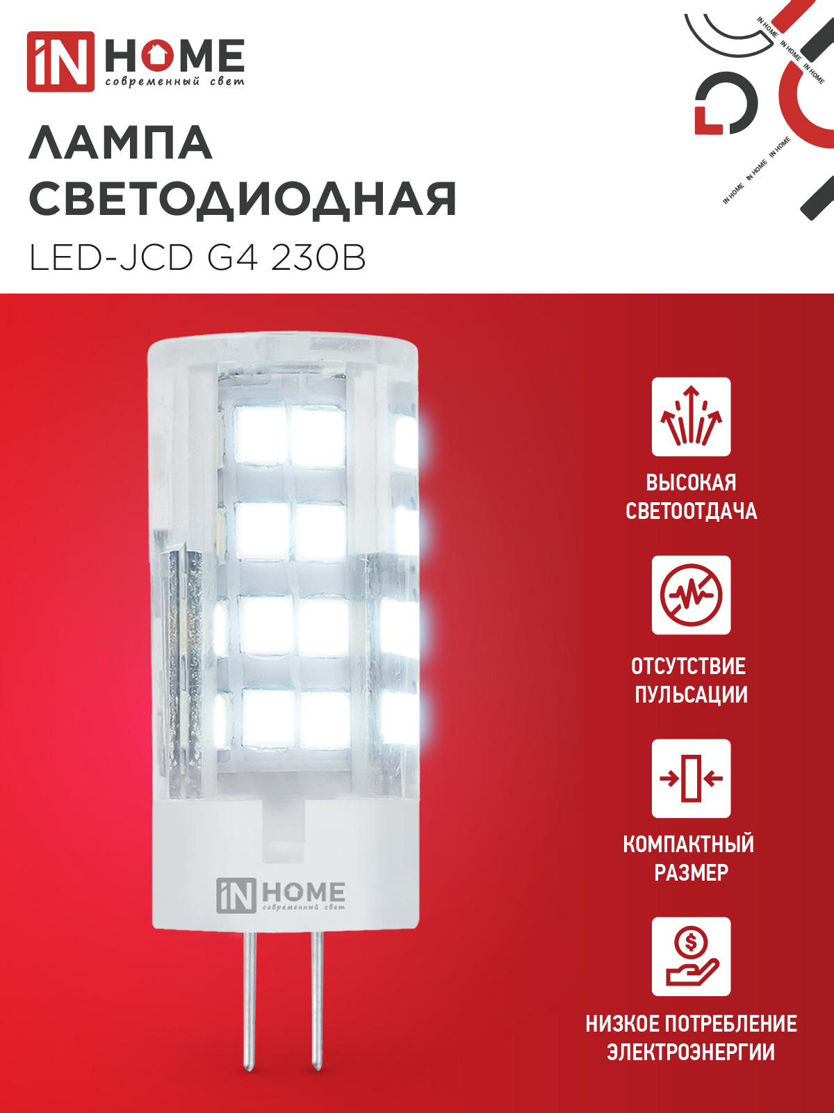 Лампа светодиодная LED-JCD 6Вт 230В G4 6500К 570Лм IN HOME в Иркутске