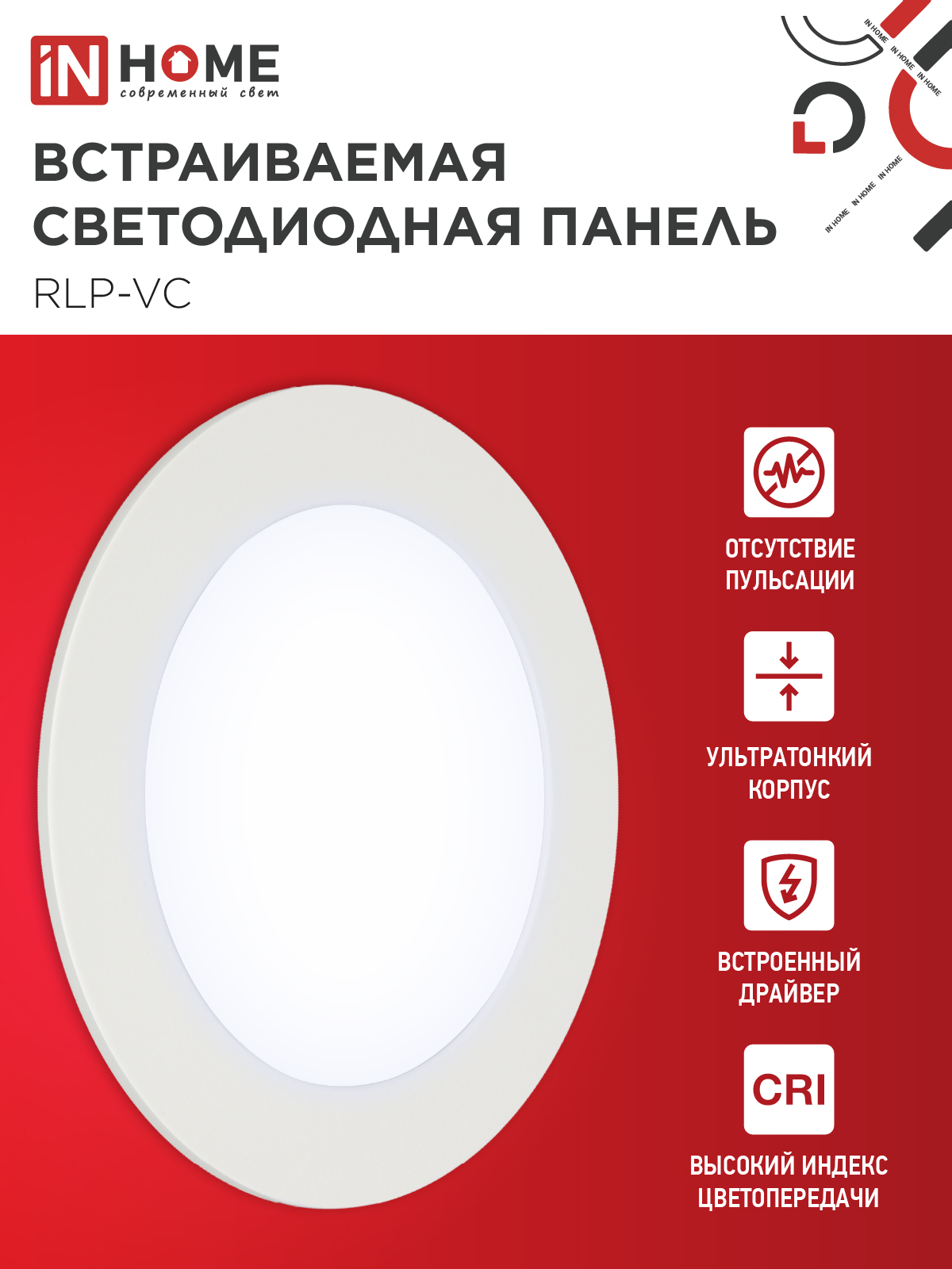 Панель светодиодная встраиваемая круглая RLP-VC 965WH 9Вт 230В 6500К 630Лм 118мм белая IP40 IN HOME в Иркутске