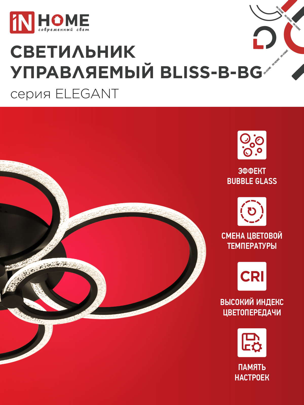 Светильник светодиодный ELEGANT BLISS-B-BG 120Вт 230В 3000-6500K 8400Лм 780х550х130мм пульт ДУ черный IN HOME в Иркутске