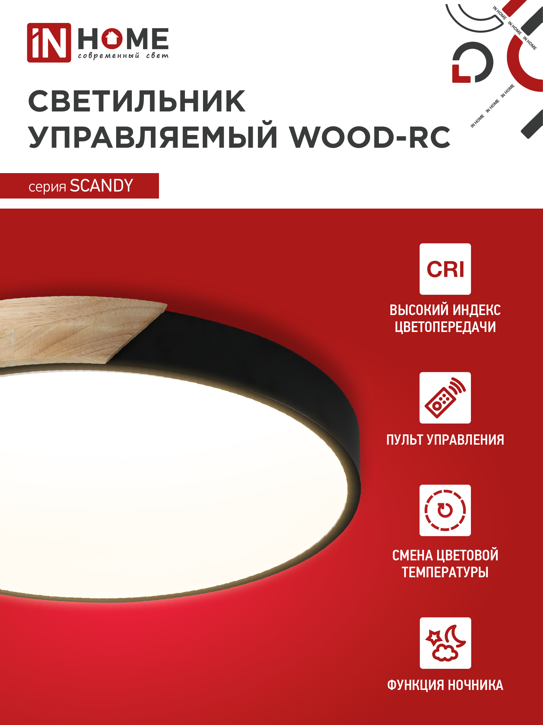 Светильник светодиодный SCANDY WOOD-75RCB 75Вт 230В 3000-6500K 6000Лм 400x50мм с пультом ДУ черный IN HOME в Иркутске