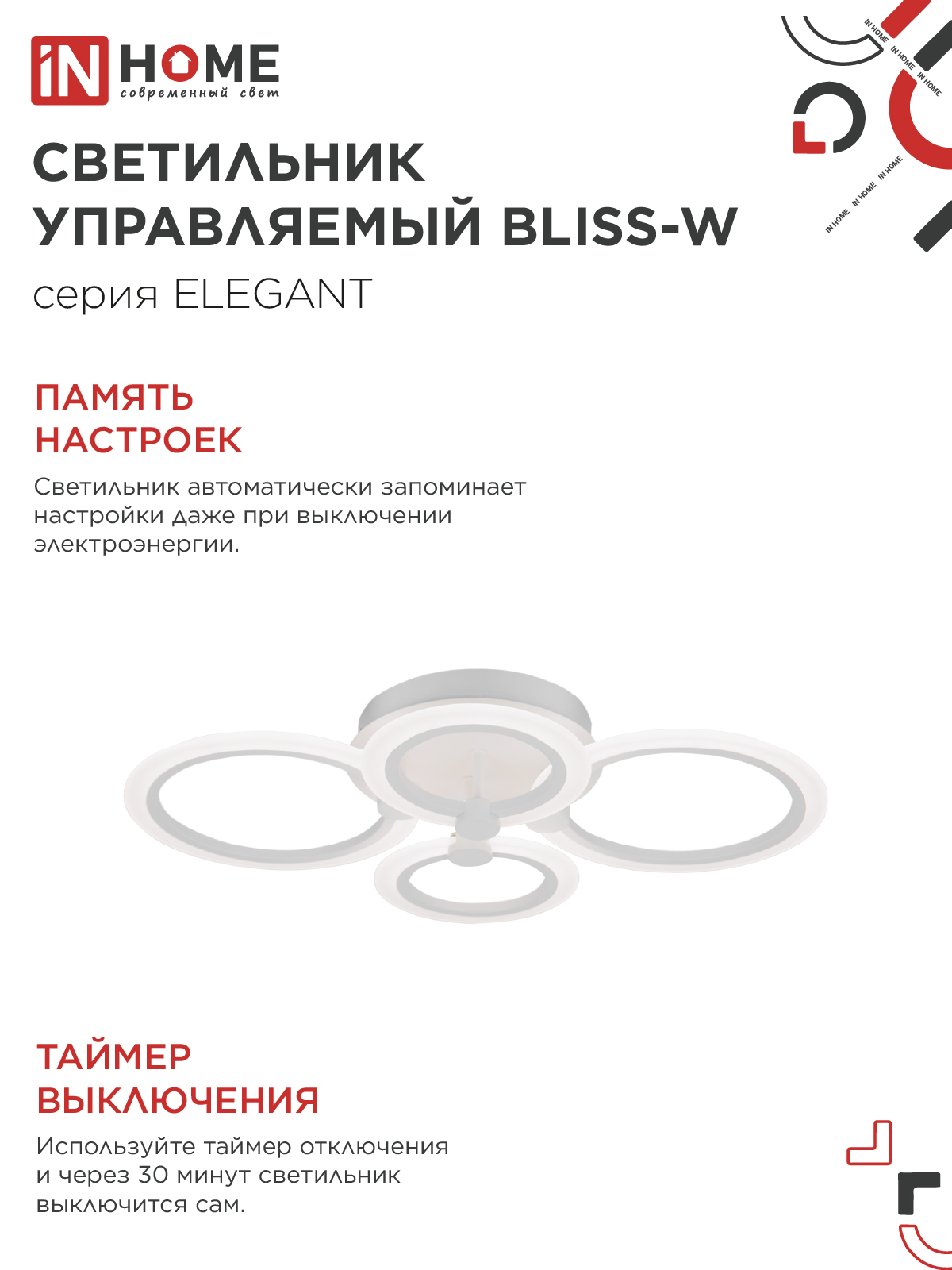 Светильник светодиодный ELEGANT BLISS-W 90Вт 230В 3000-6500K 610х400х130мм c пультом ДУ белый IN HOME в Иркутске