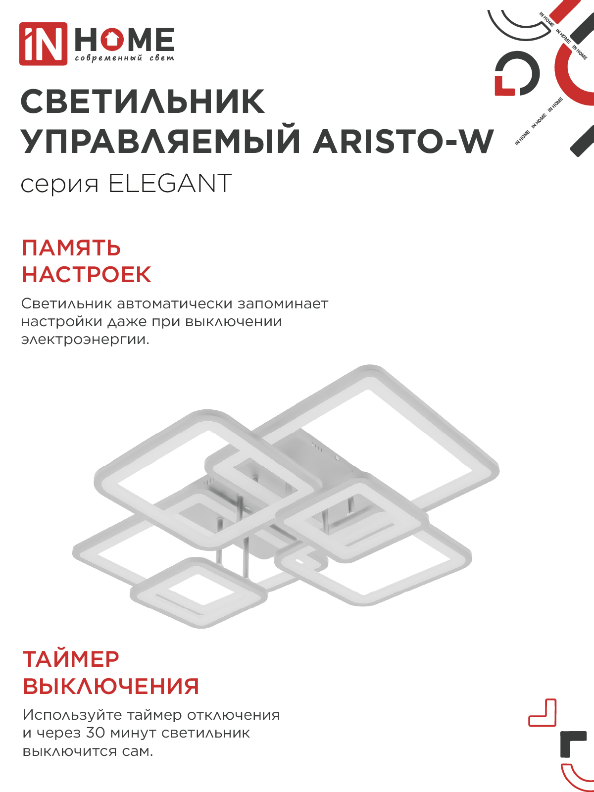 Светильник светодиодный ELEGANT ARISTO-W 120Вт 230В 3000-6500K 685х585х150мм пульт ДУ белый IN HOME в Иркутске