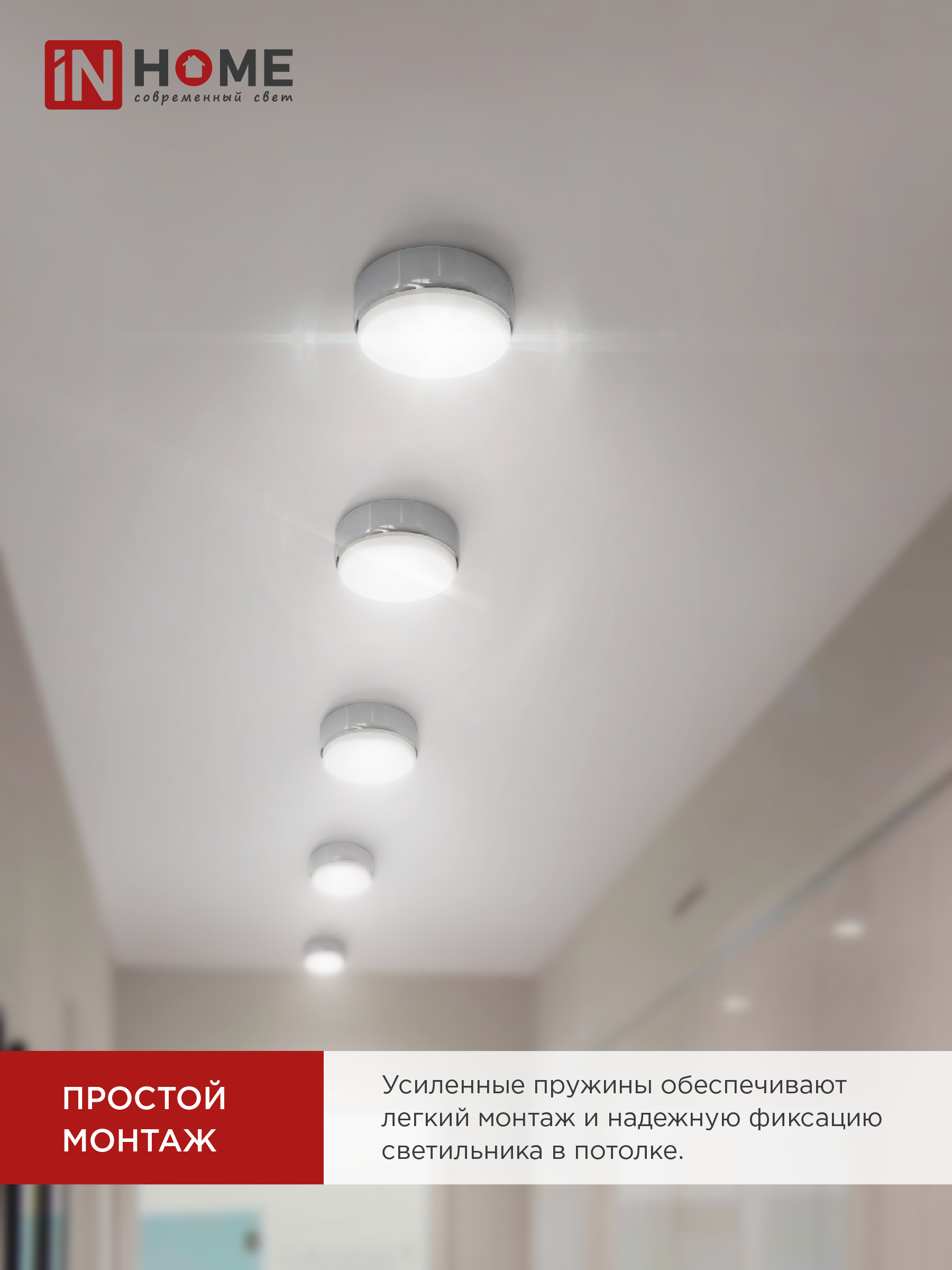 Светильник накладной GX53S-standard RC металл под лампу GX53 хром IN HOME в Иркутске