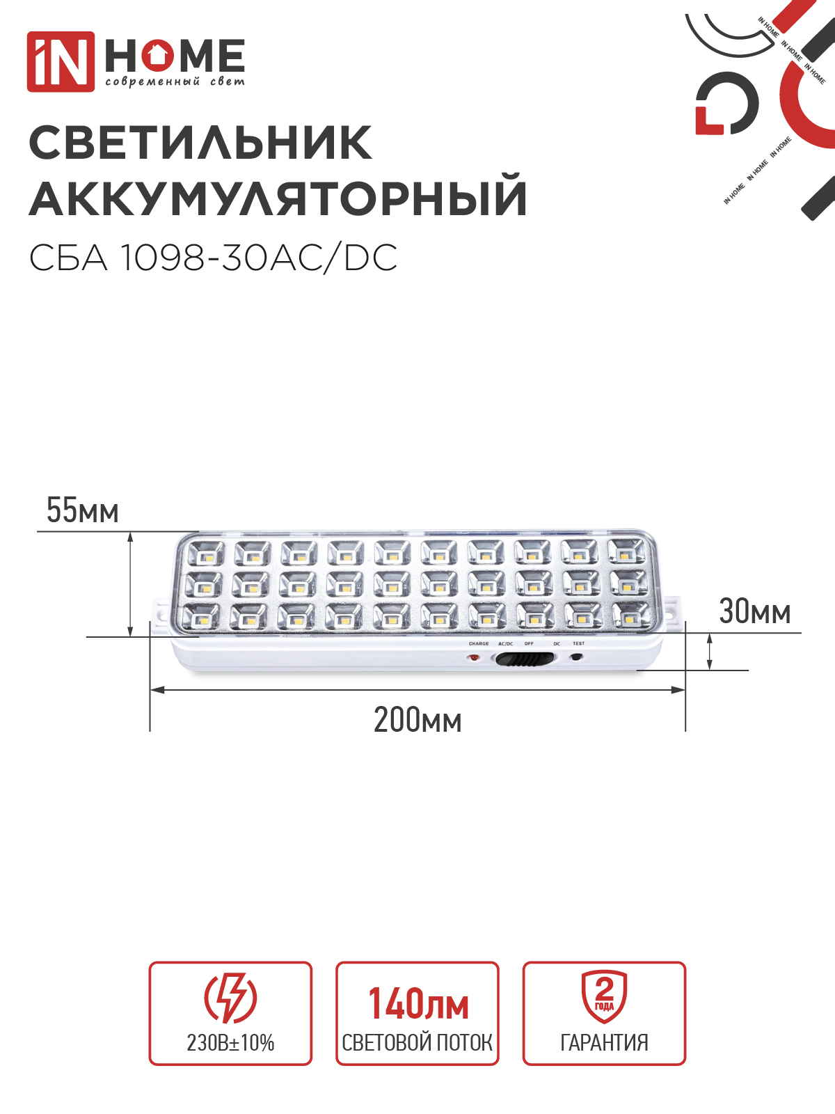 Светильник светодиодный аварийный СБА 1098-30AC/DC 30 LED 1.2Ah lithium battery AC/DC IN HOME в Иркутске