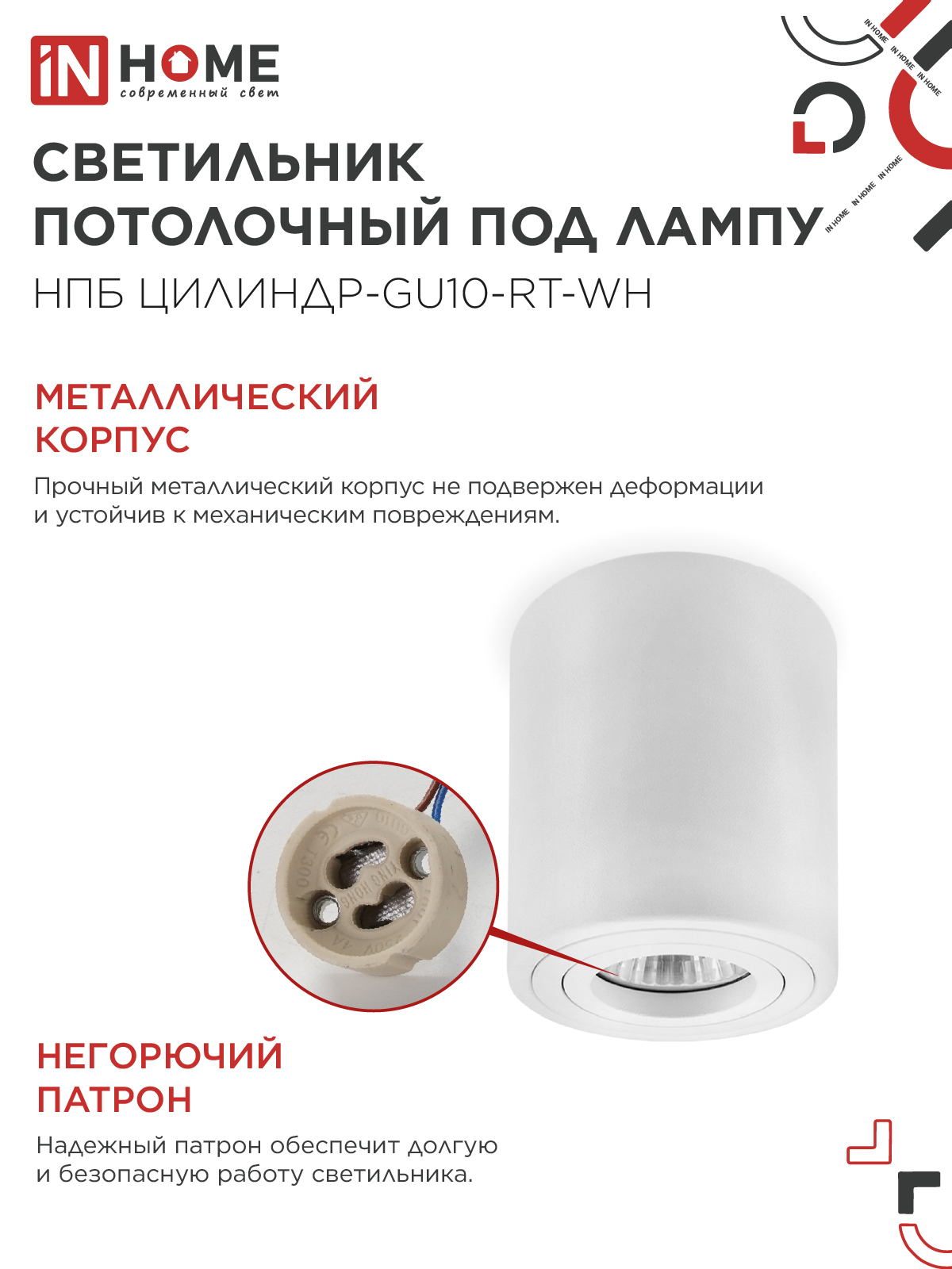Светильник потолочный НПБ ЦИЛИНДР-GU10-RT-WH поворотный под лампу GU10 80х84мм белый IN HOME в Иркутске