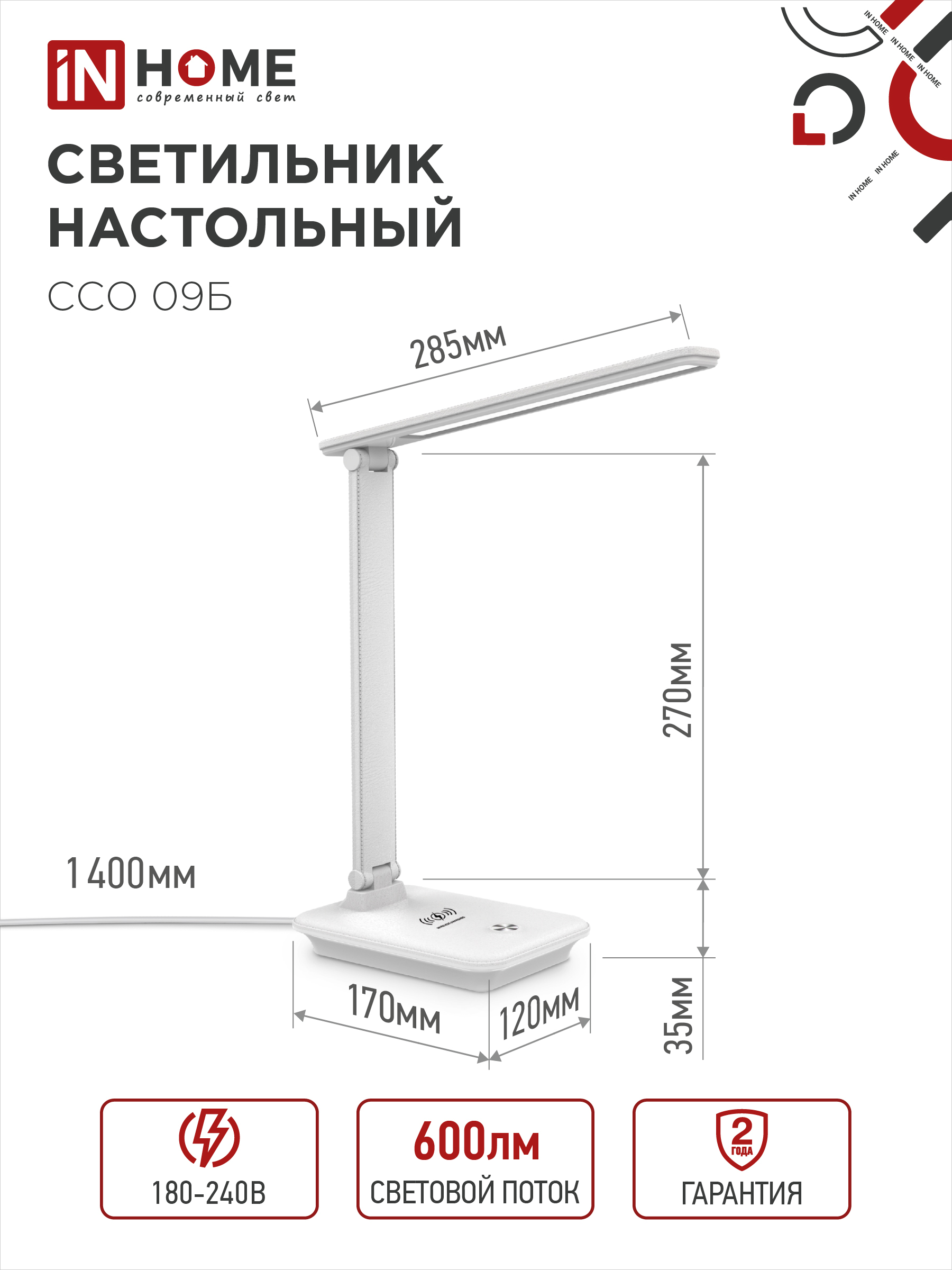 Светильник настольный светодиодный PLUS ССО-09Б 12Вт 600Лм сенсор, с беспроводной зарядкой для телефона, адаптер БЕЛЫЙ IN HOME в Иркутске