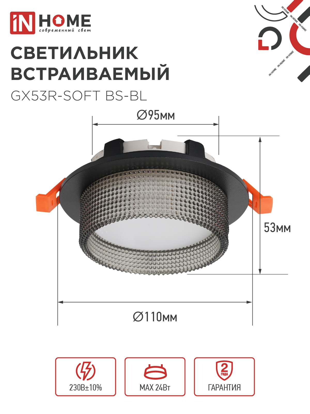 Светильник встраиваемый GX53R-SOFT BS-BL под GX53 дымчатый плафон, 110х53мм черный IN HOME в Иркутске