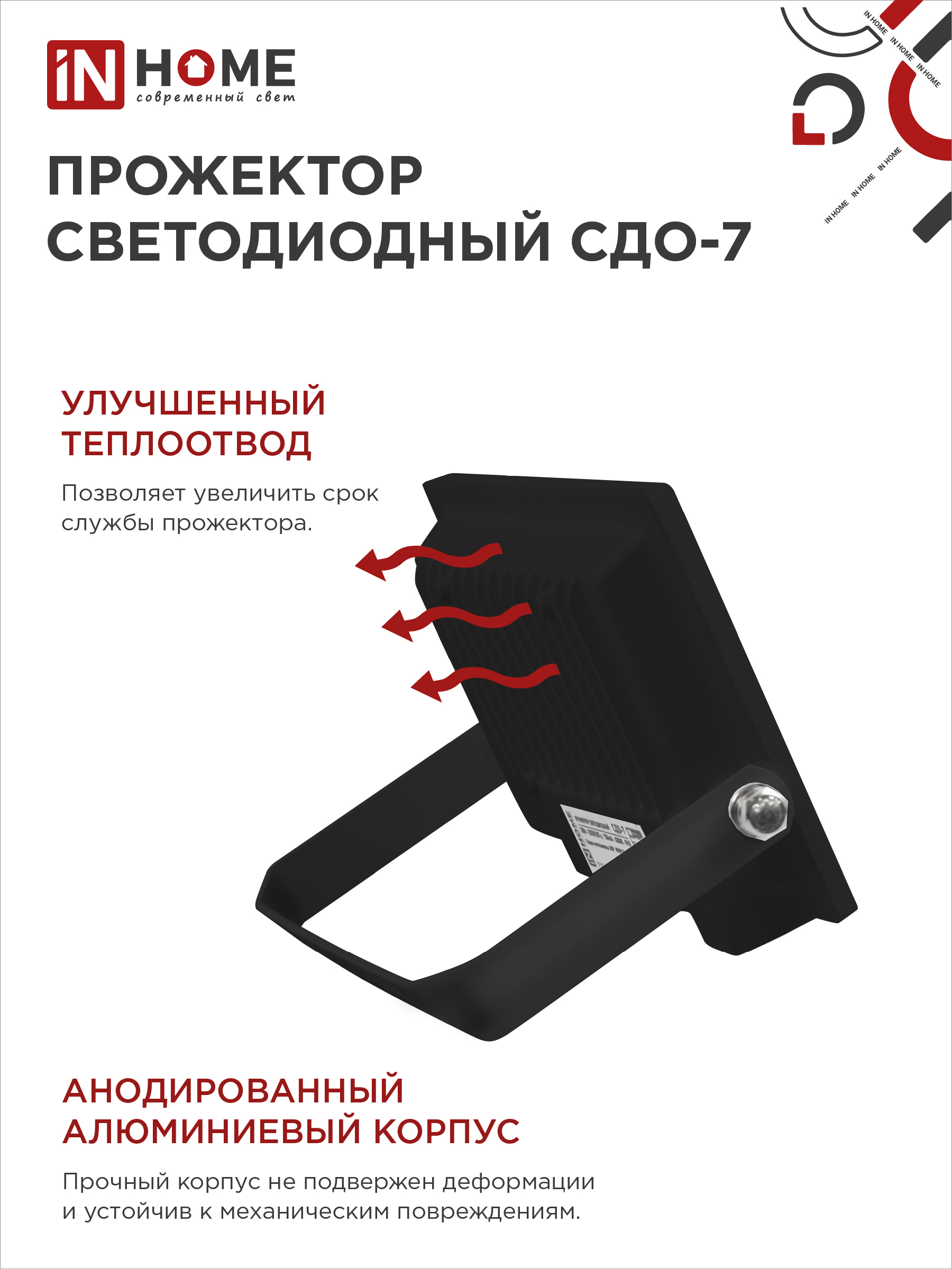 Прожектор светодиодный СДО-7 30Вт 230В 6500К IP65 черный IN HOME в Иркутске