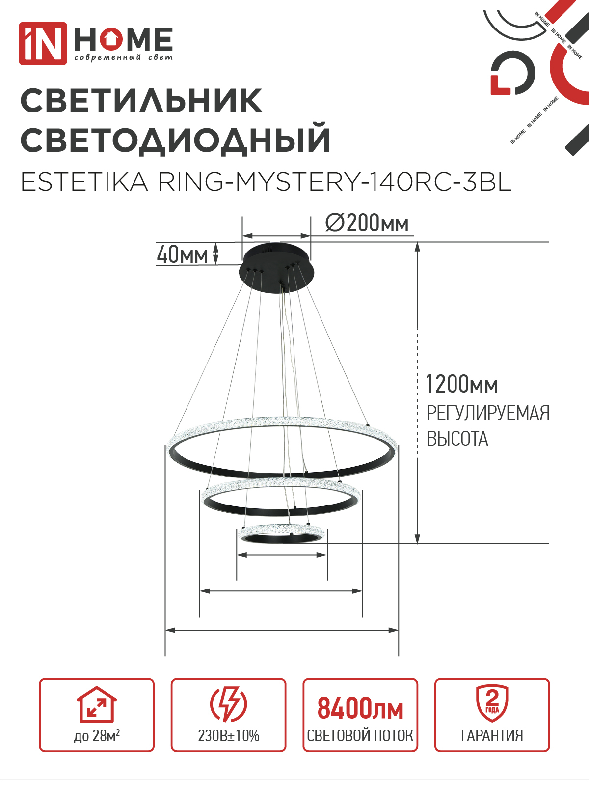 Светильник светодиодный ESTETIKA RING-MYSTERY-140RC-3BL 140Вт 3000-6500K 600/400/200 1.2м пульт ДУ черный IN HOME в Иркутске