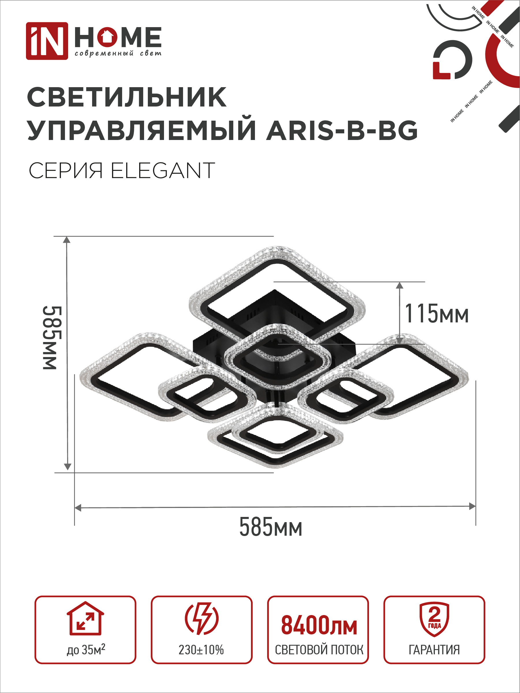 Светильник светодиодный ELEGANT ARIS-B-BG 120Вт 230В 3000-6500K 8400Лм 585х585х115мм пульт ДУ черный IN HOME в Иркутске