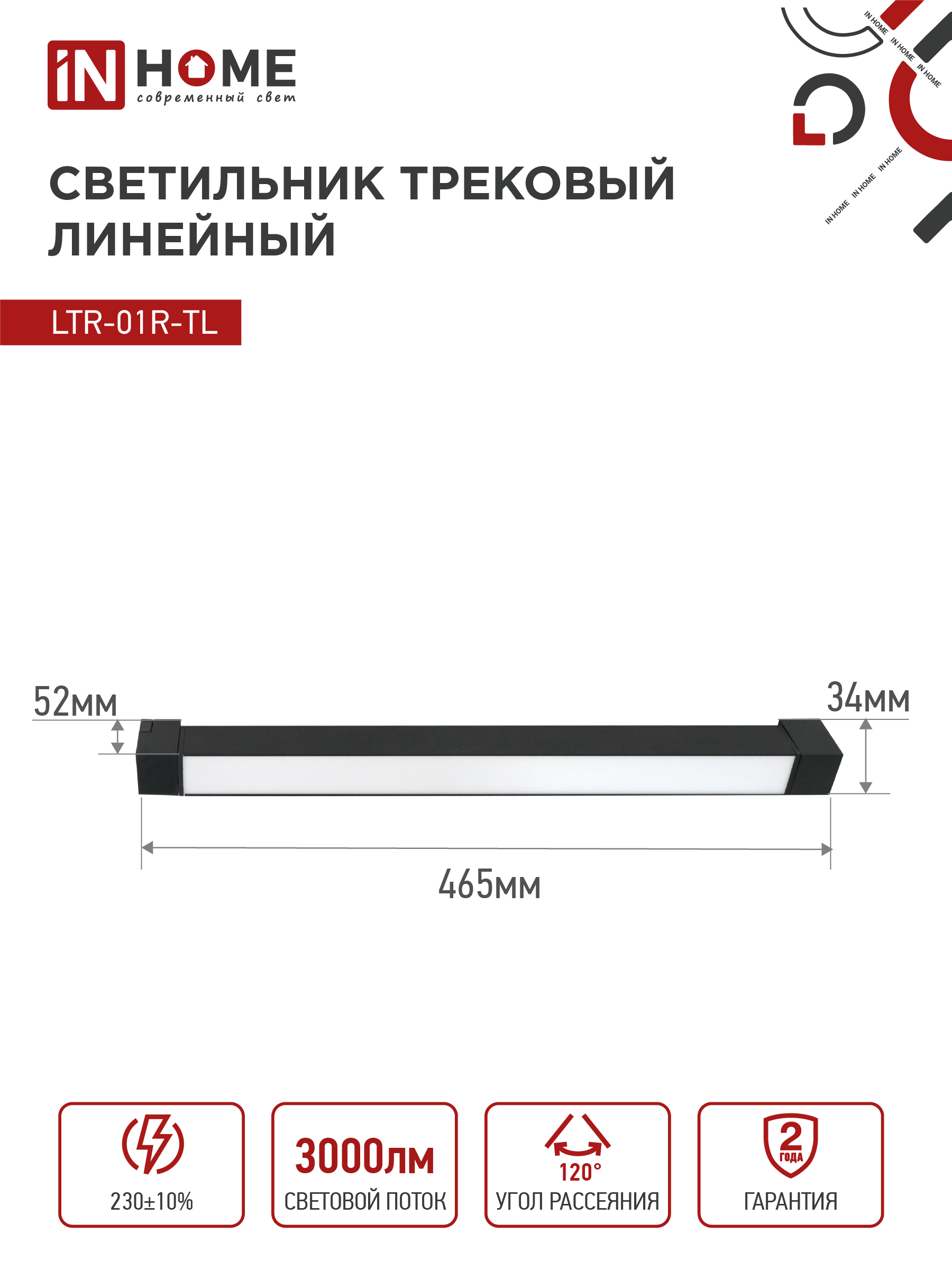 Светильник трековый линейный светодиодный поворотный LTR-01R-TL 3040B 30Вт 4000К 475мм 120 градусов черный серии TOP-LINE IN HOME в Иркутске