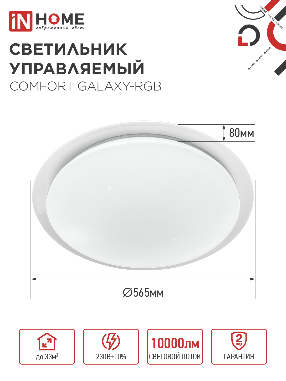 Светильник светодиодный COMFORT GALAXY-RGB 125Вт 230В 3000-6500K 10000Лм 565x80мм с пультом ДУ IN HOME в Иркутске