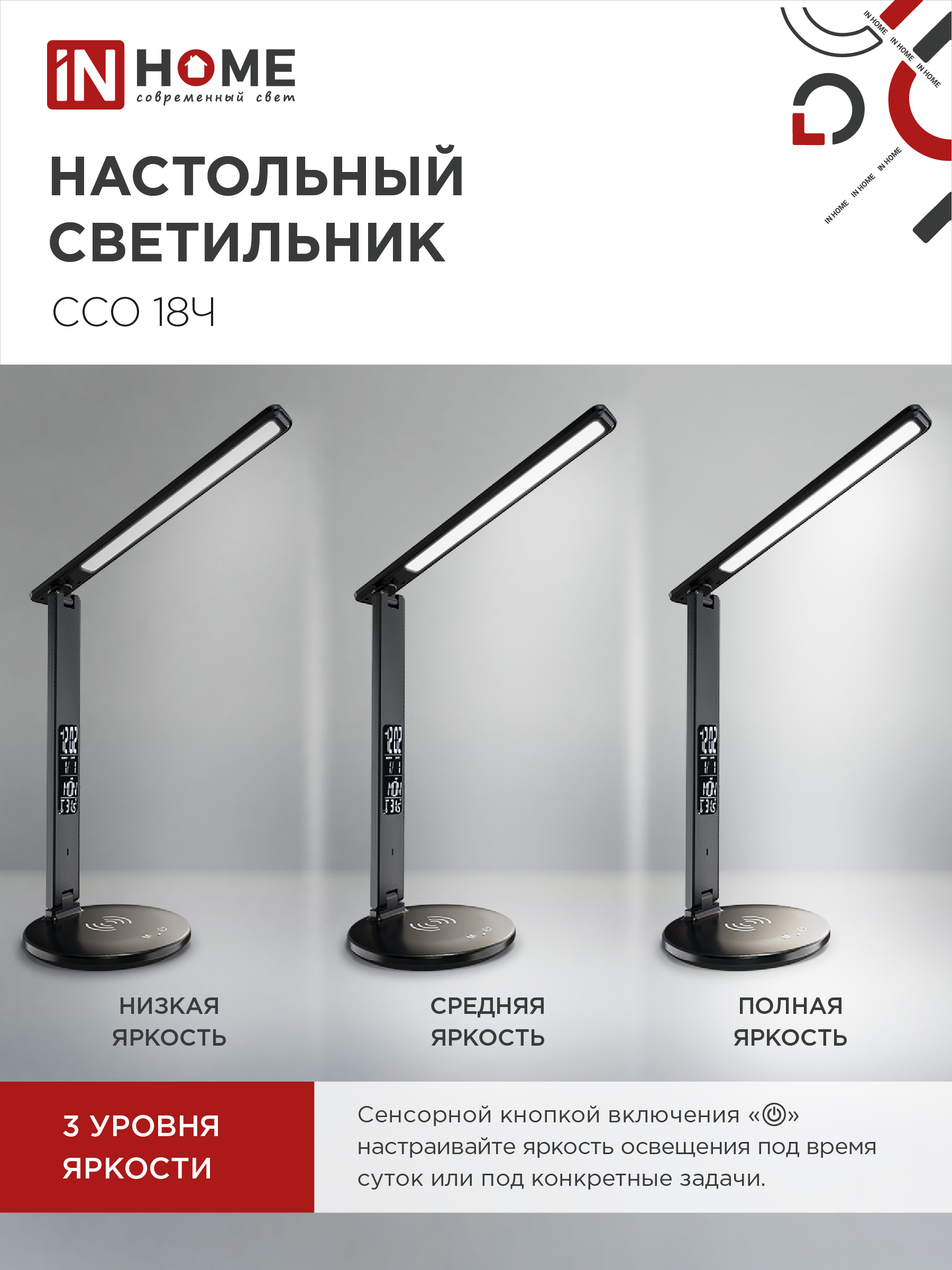 Светильник настольный светодиодный PLUS ССО-18Ч 12Вт 3000-6500К 600Лм сенсор, с беспроводной зарядкой, часы, температура, с адаптером ЧЕРНЫЙ IN HOME в Иркутске