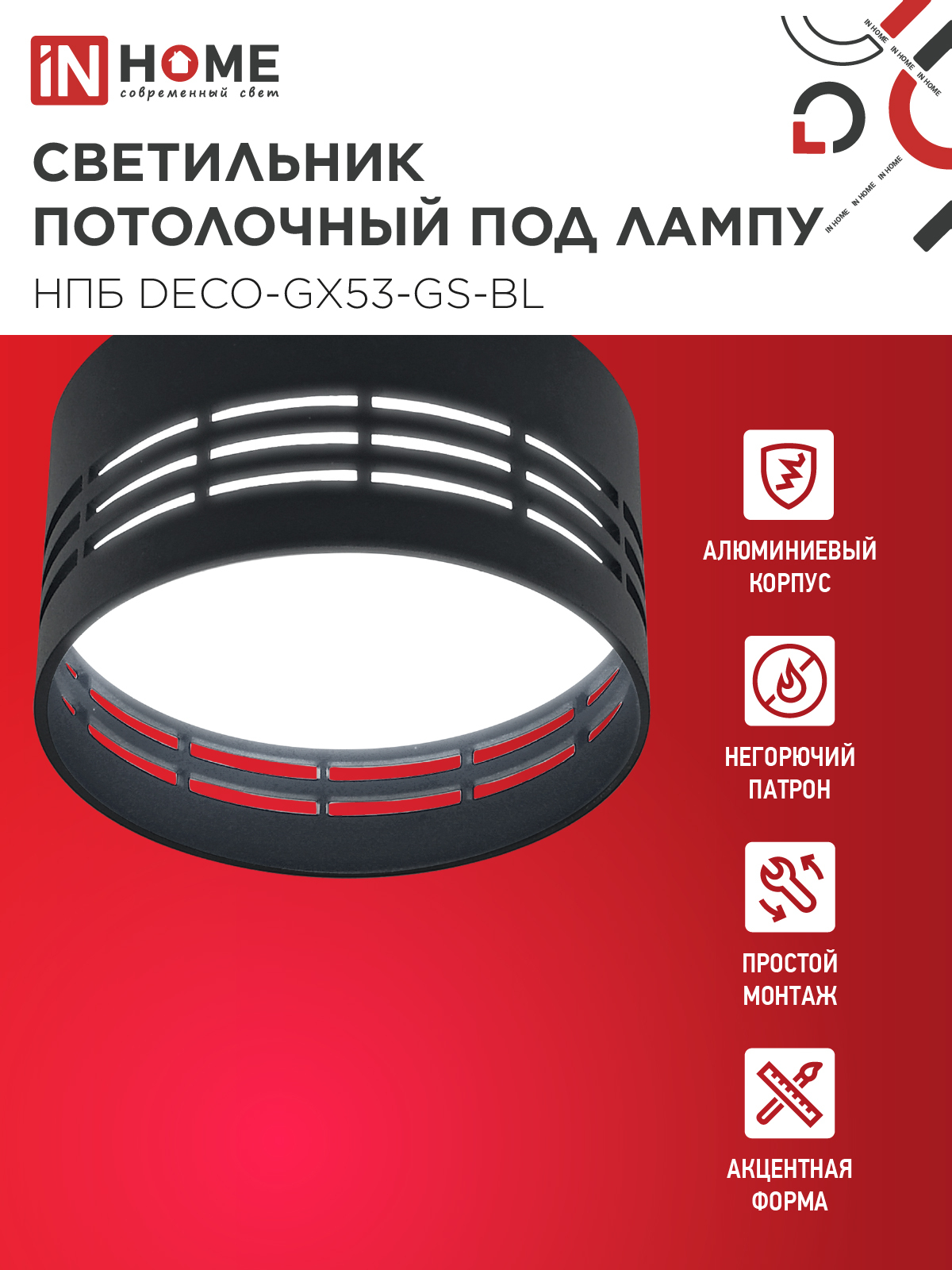 Светильник потолочный НПБ DECO-GX53-GS-BL под лампу GX53 82х43мм черный IN HOME в Иркутске
