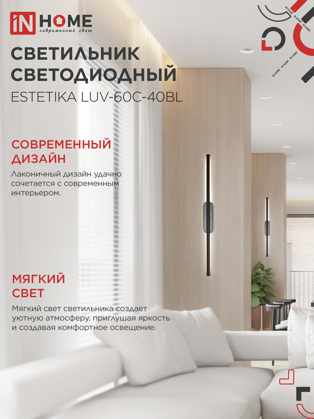 Светильник настенный светодиодный ESTETIKA LUV-60C-40BL 10Вт 230В 4000K 700Лм 600х50x25 черный IN HOME в Иркутске
