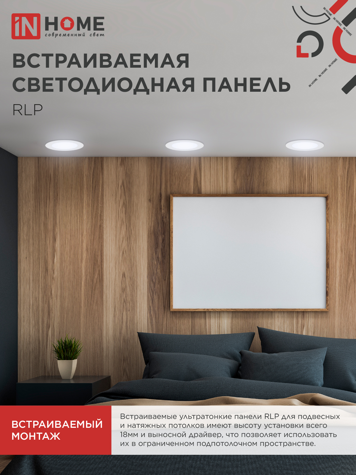 Панель светодиодная встраиваемая круглая RLP 18Вт 230В 6500К 1080Лм 225мм белая IP40 IN HOME в Иркутске