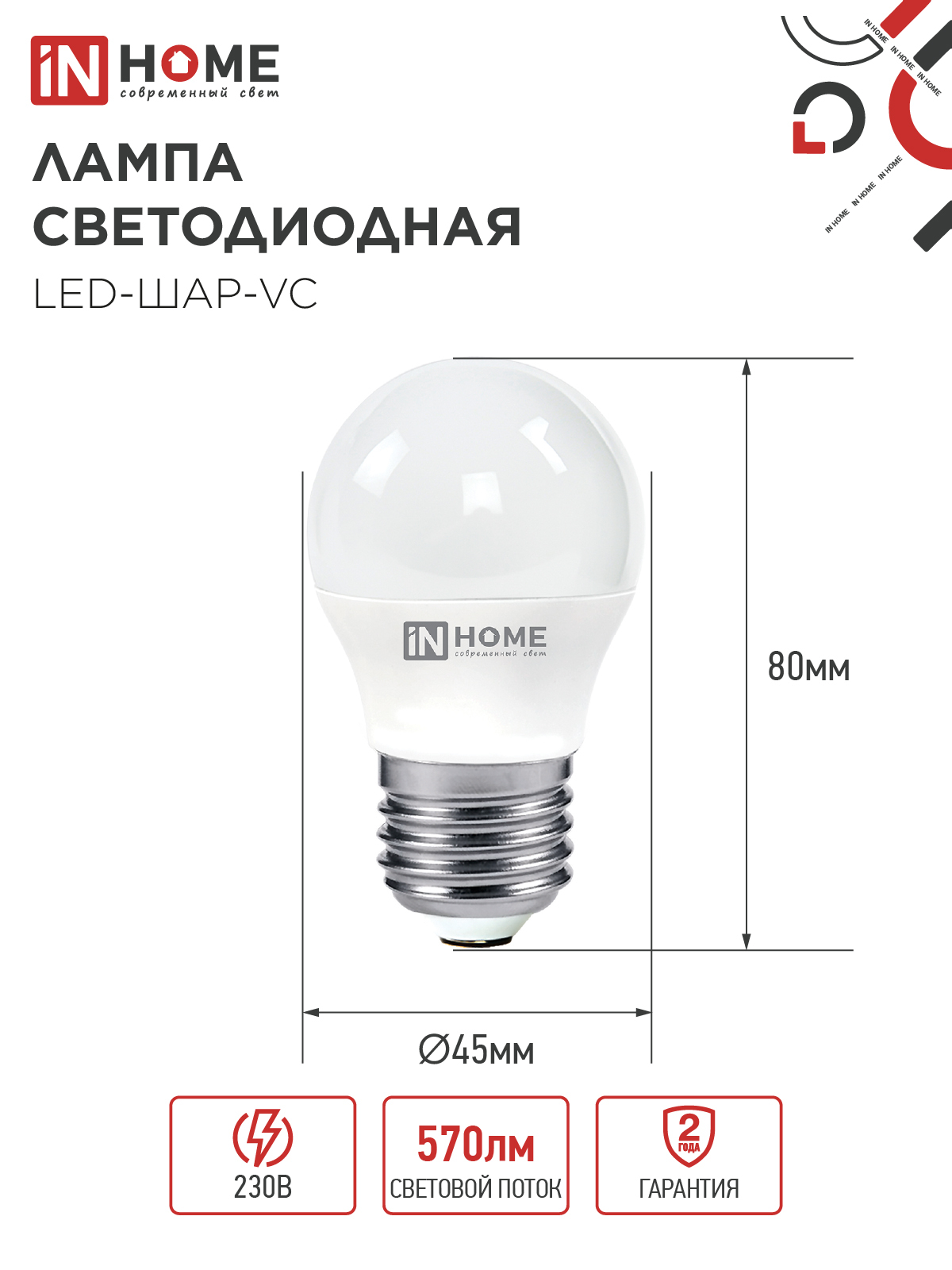 Лампа светодиодная LED-ШАР-VC 6Вт 230В Е27 3000К 570Лм IN HOME в Иркутске