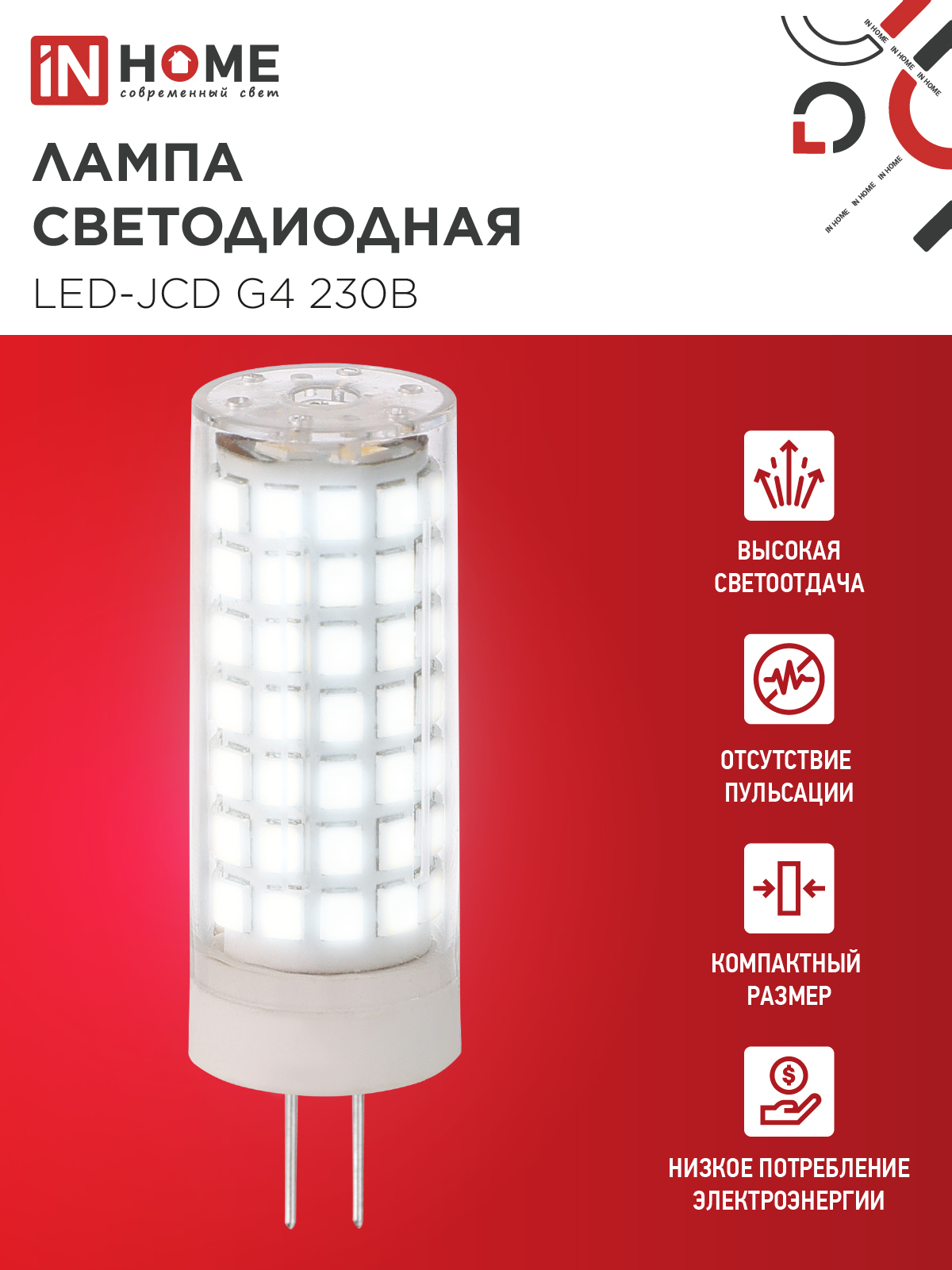 Лампа светодиодная LED-JCD 11Вт 230В G4 6500К 1050Лм IN HOME в Иркутске