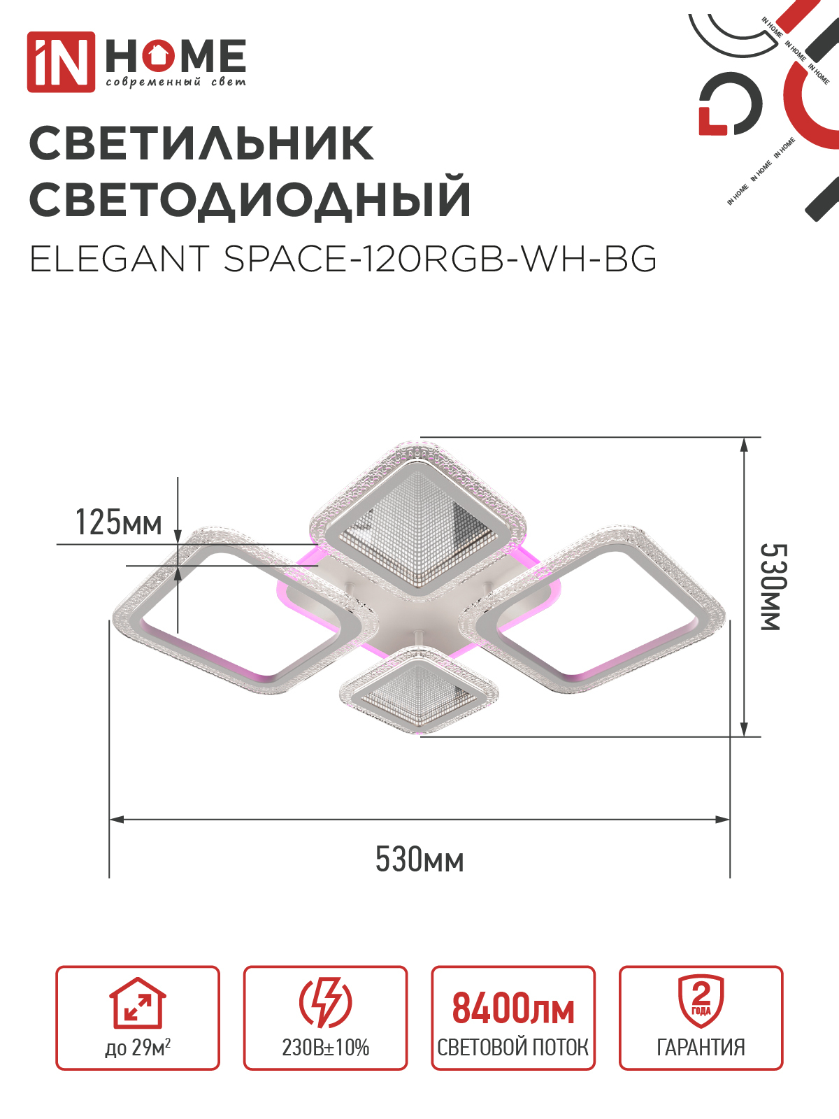 Светильник светодиодный ELEGANT SPACE-120RGB-WH-BG 120Вт 230В 3000-6500K 8400Лм 530х530х125мм пульт ДУ белый IN HOME в Иркутске