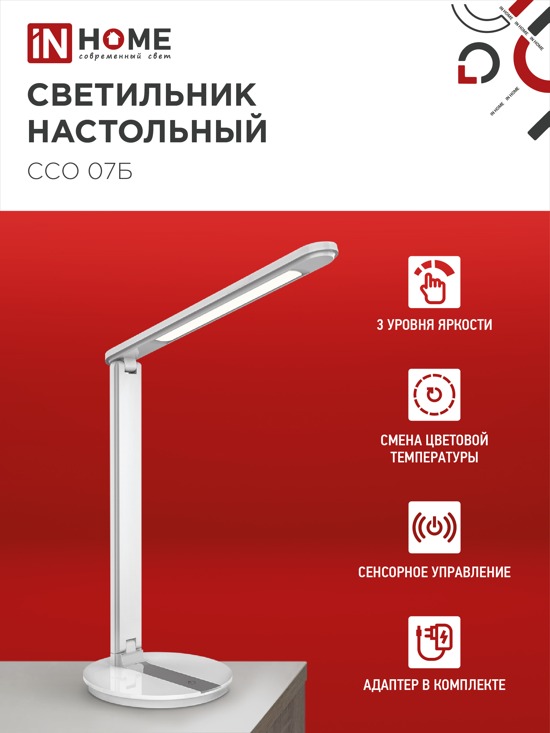 Светильник настольный светодиодный SIMPLE ССО-07Б 12Вт 600Лм сенсор, адаптер БЕЛЫЙ IN HOME в Иркутске