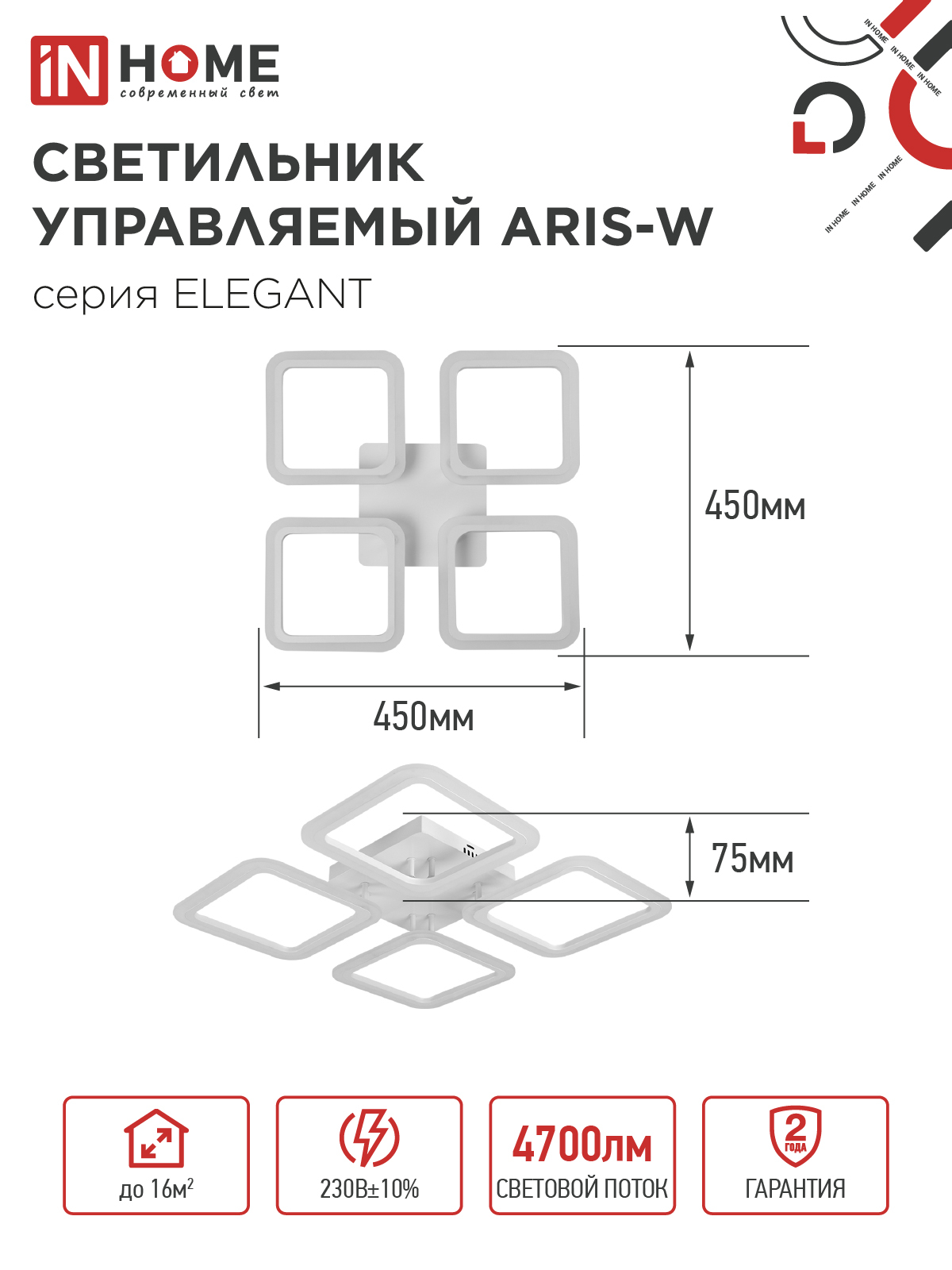 Светильник светодиодный ELEGANT ARIS-W 60Вт 230В 3000-6500K 4700Лм 450х450х75мм c пультом ДУ белый IN HOME в Иркутске