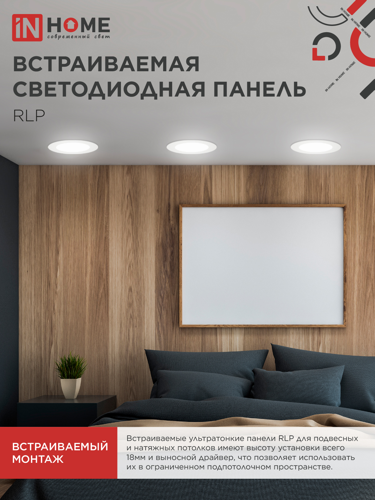 Панель светодиодная встраиваемая круглая RLP 24Вт 230В 4000К 1440Лм 300мм белая IP40 IN HOME в Иркутске