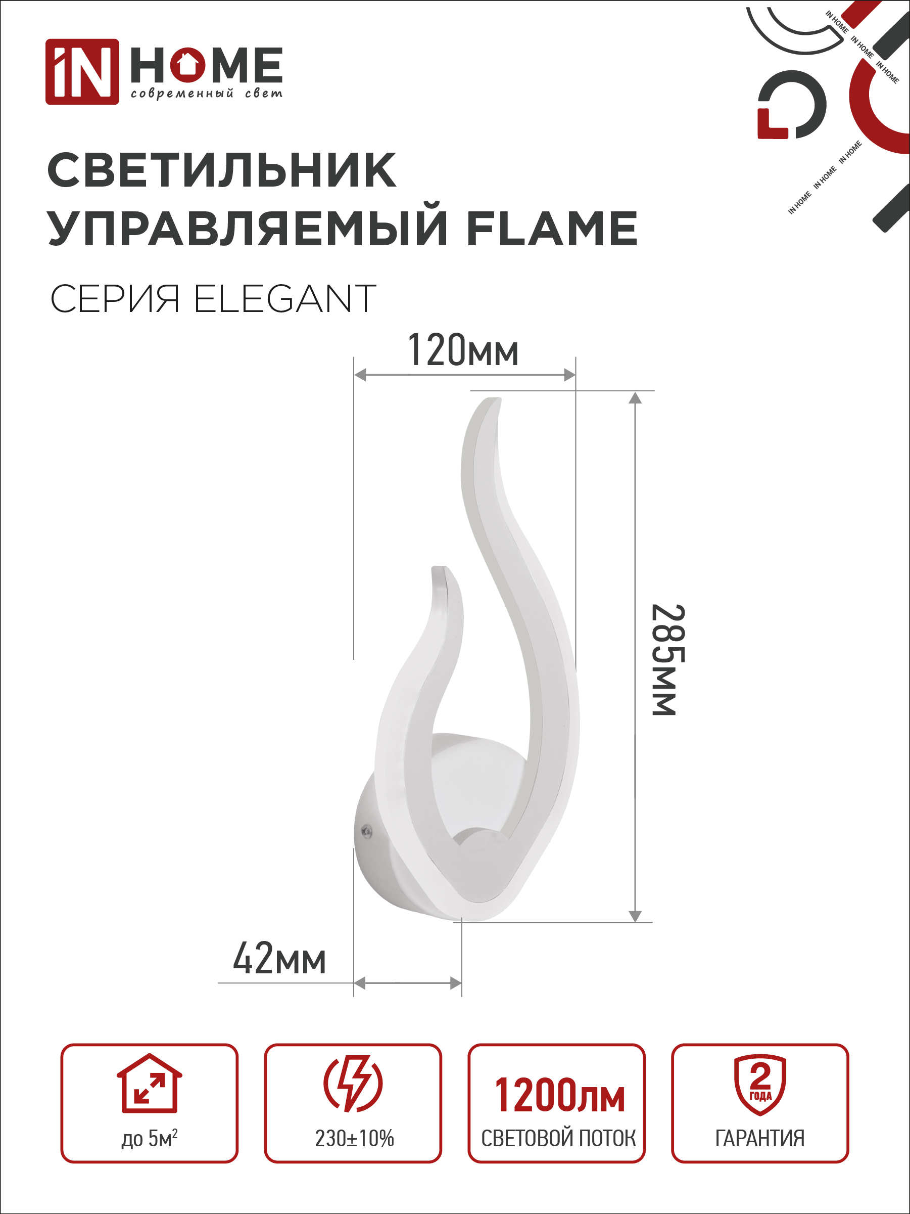 Светильник светодиодный ELEGANT FLAME 15Вт 230В 3000-6500K 1200Лм STEP COLOR белый IN HOME в Иркутске