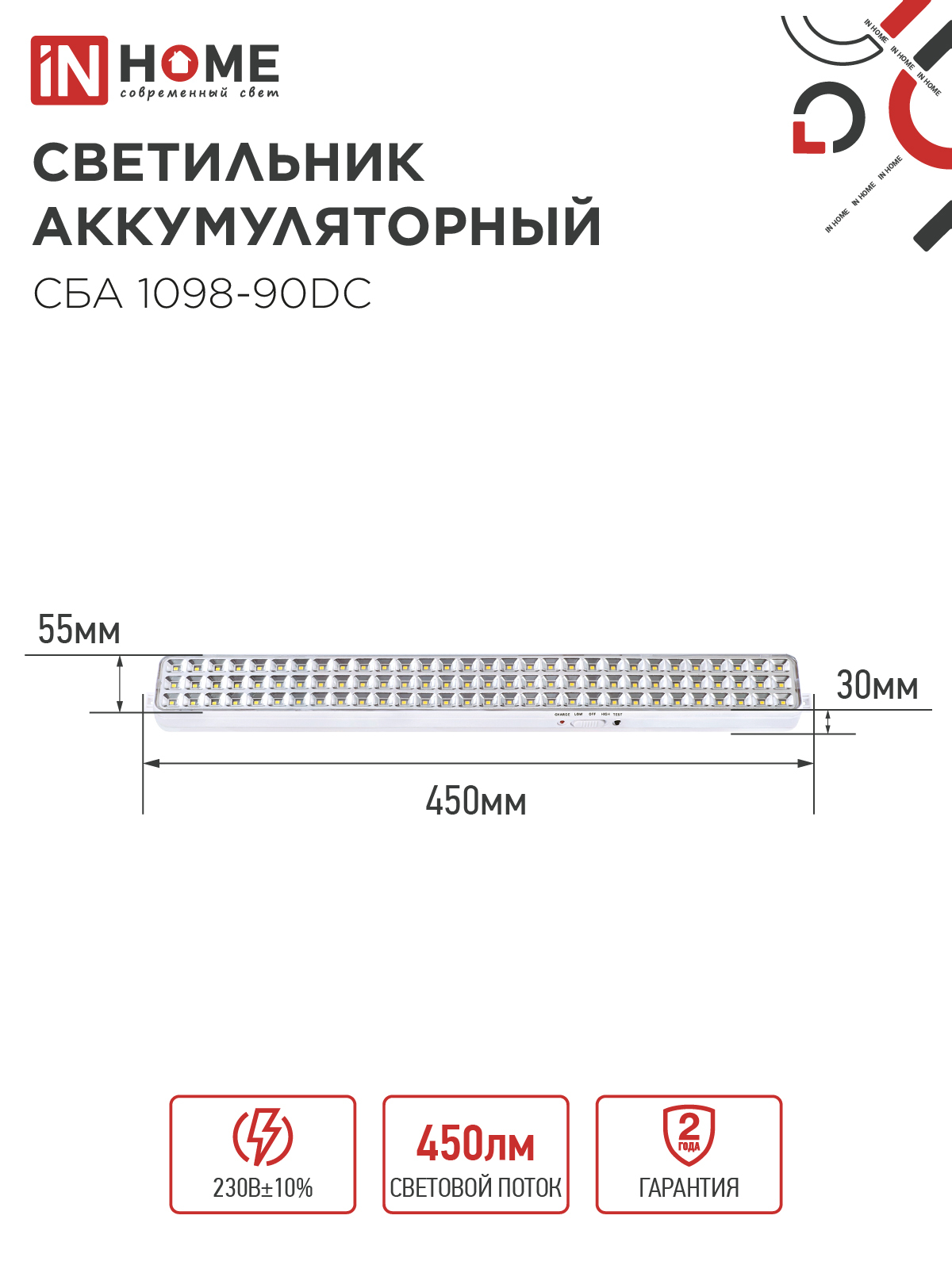 Светильник светодиодный аварийный СБА 1098-90DC 90 LED 2.2Ah lithium battery DC IN HOME в Иркутске