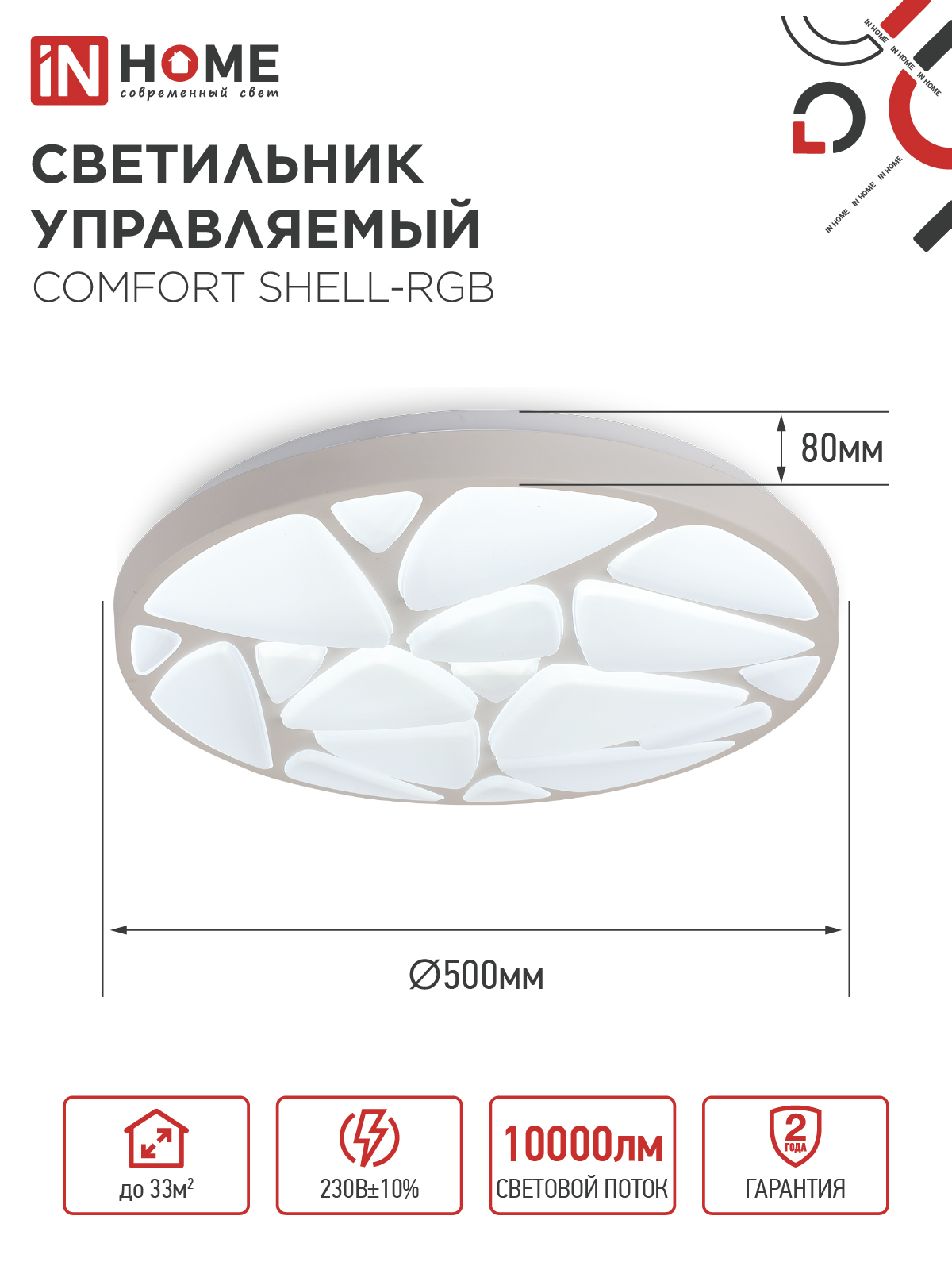Светильник светодиодный COMFORT SHELL-RGB 125Вт 230В 3000-6500K 10000Лм 500x80мм с пультом ДУ IN HOME в Иркутске