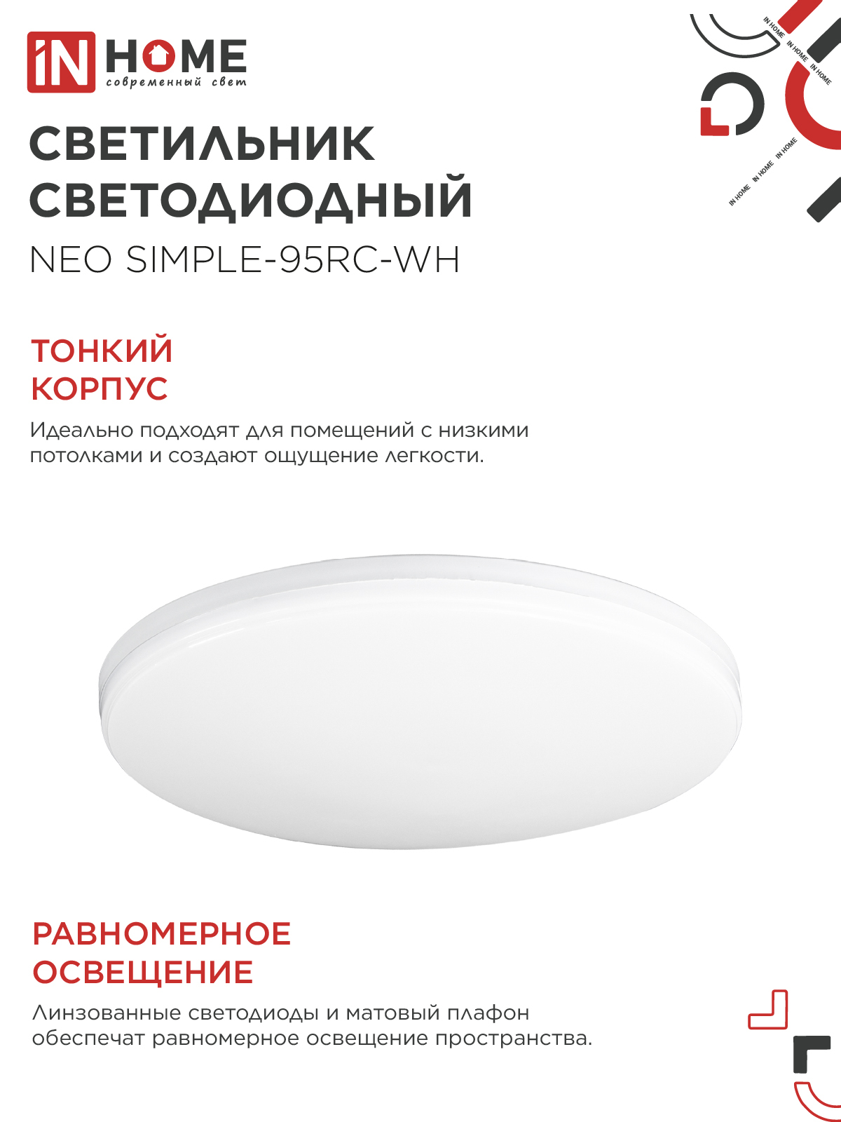 Светильник светодиодный NEO SIMPLE-125RC-WH 125Вт 230В 3000-6500K 10000Лм 460x67мм с пультом ДУ белый IN HOME в Иркутске