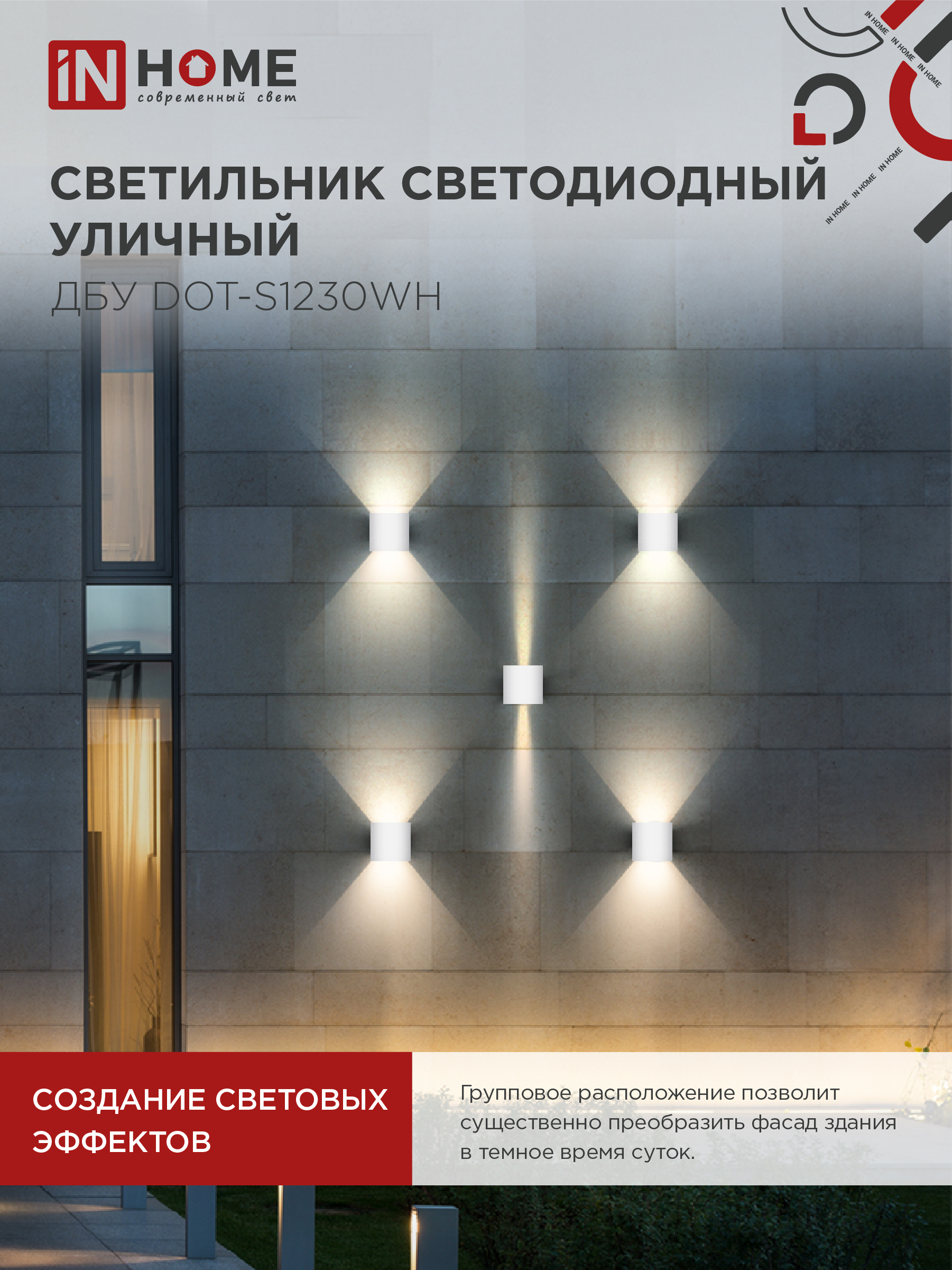 Светильник уличный светодиодный ДБУ DOT-S12W 12Вт 3000К IP54 квадратный белый IN HOME в Иркутске