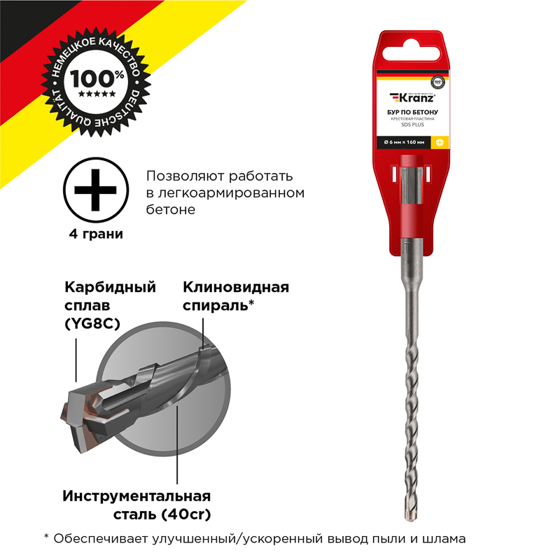 Бур по бетону 6x160x100мм, крестовая пластина, SDS PLUS KRANZ в Иркутске