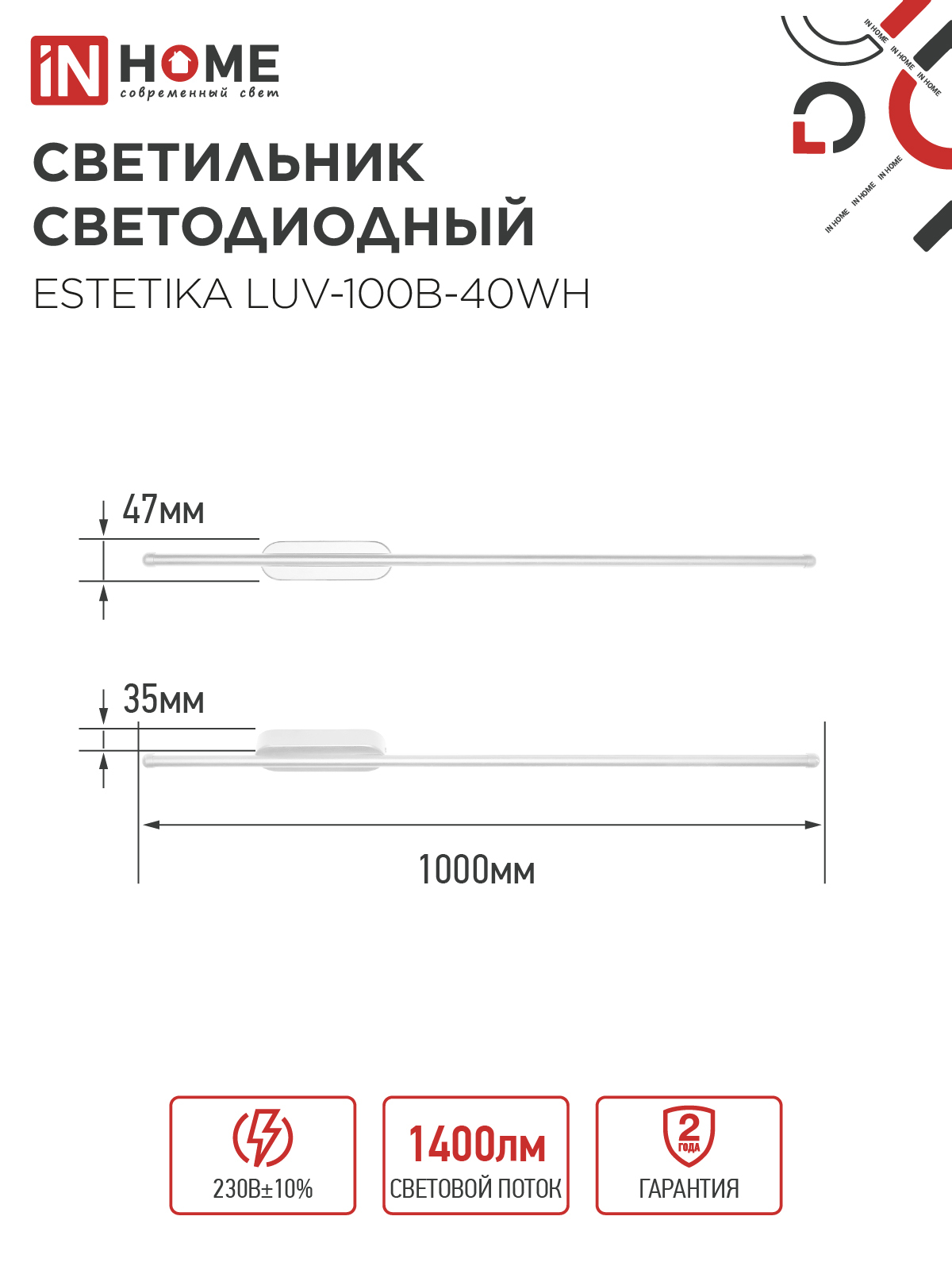 Светильник светодиодный ESTETIKA LUV-100B-40WH 20Вт 230В 4000K 1400Лм 1000х50x25 белый IN HOME в Иркутске