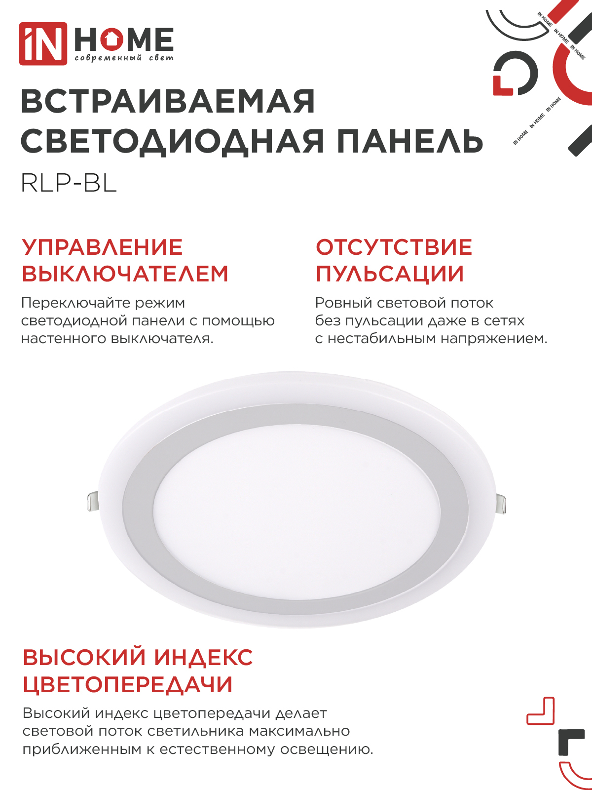 Панель светодиодная встраиваемая круглая RLP-BL 24Вт 230В 4000К 1440Лм 245мм с подсветкой белая IP20 IN HOME в Иркутске