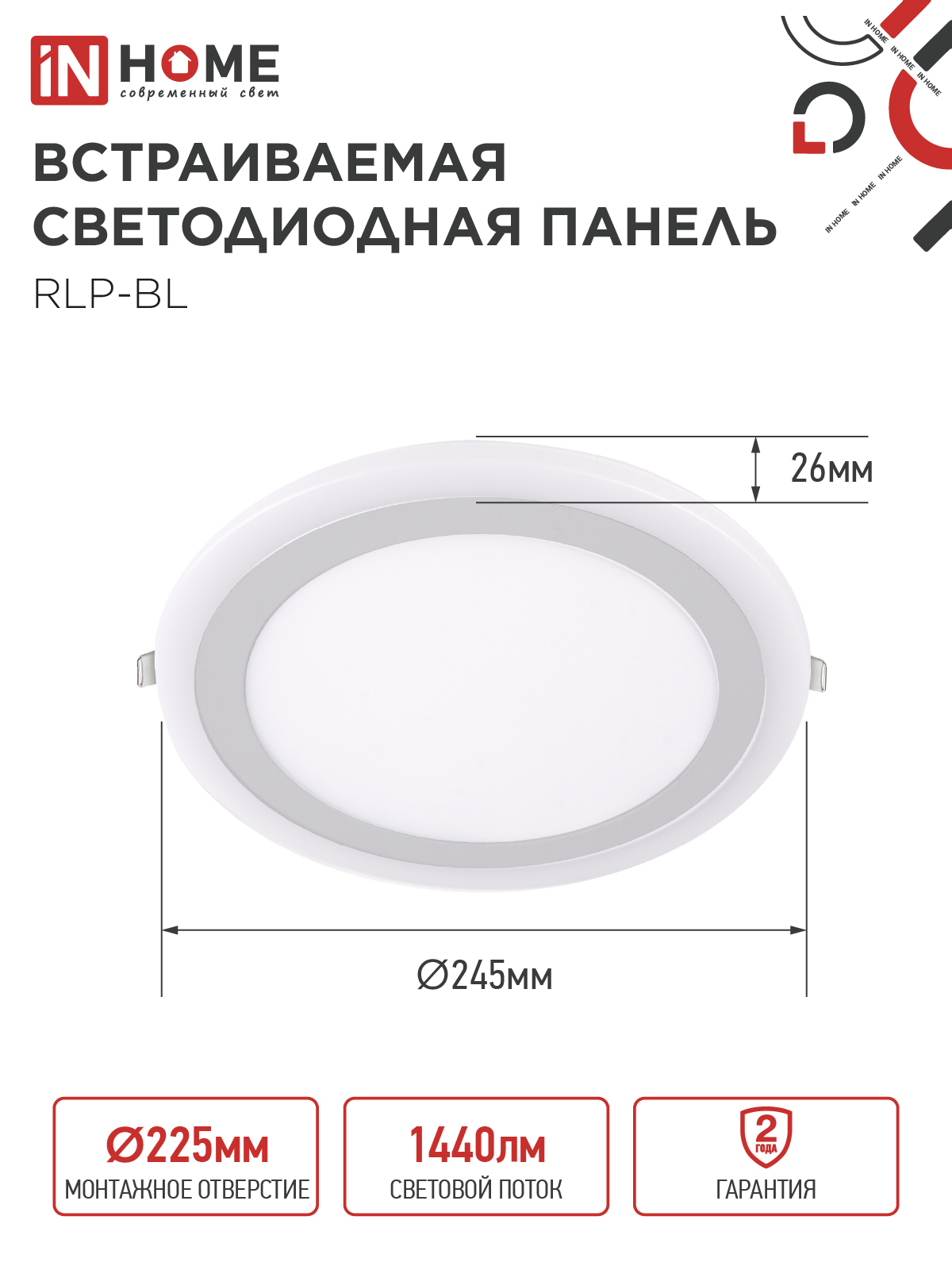 Панель светодиодная встраиваемая круглая RLP-BL 24Вт 230В 4000К 1440Лм 245мм с подсветкой белая IP20 IN HOME в Иркутске