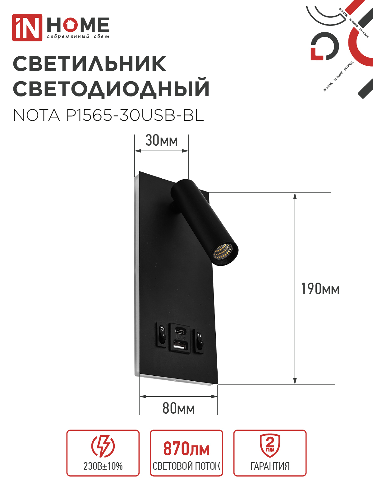 Светильник светодиодный NOTA P1565-30USB-BL 15Вт 6500К с подсветкой 3000К USB type C черный IN HOME в Иркутске