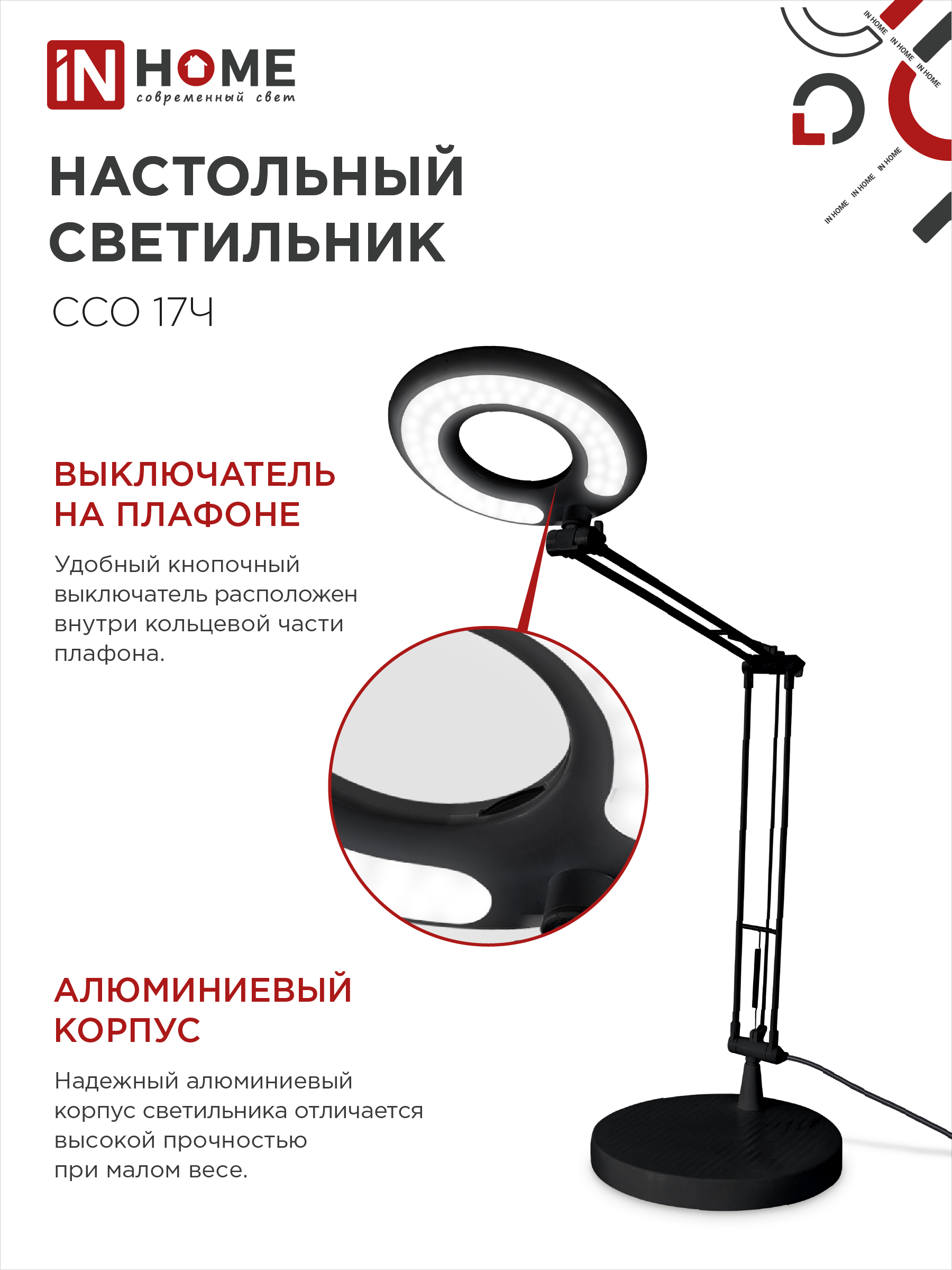 Светильник настольный светодиодный CRAFT ССО-17Ч 10Вт 6500К 700Лм с оптическим фильтром, с адаптером ЧЕРНЫЙ IN HOME в Иркутске