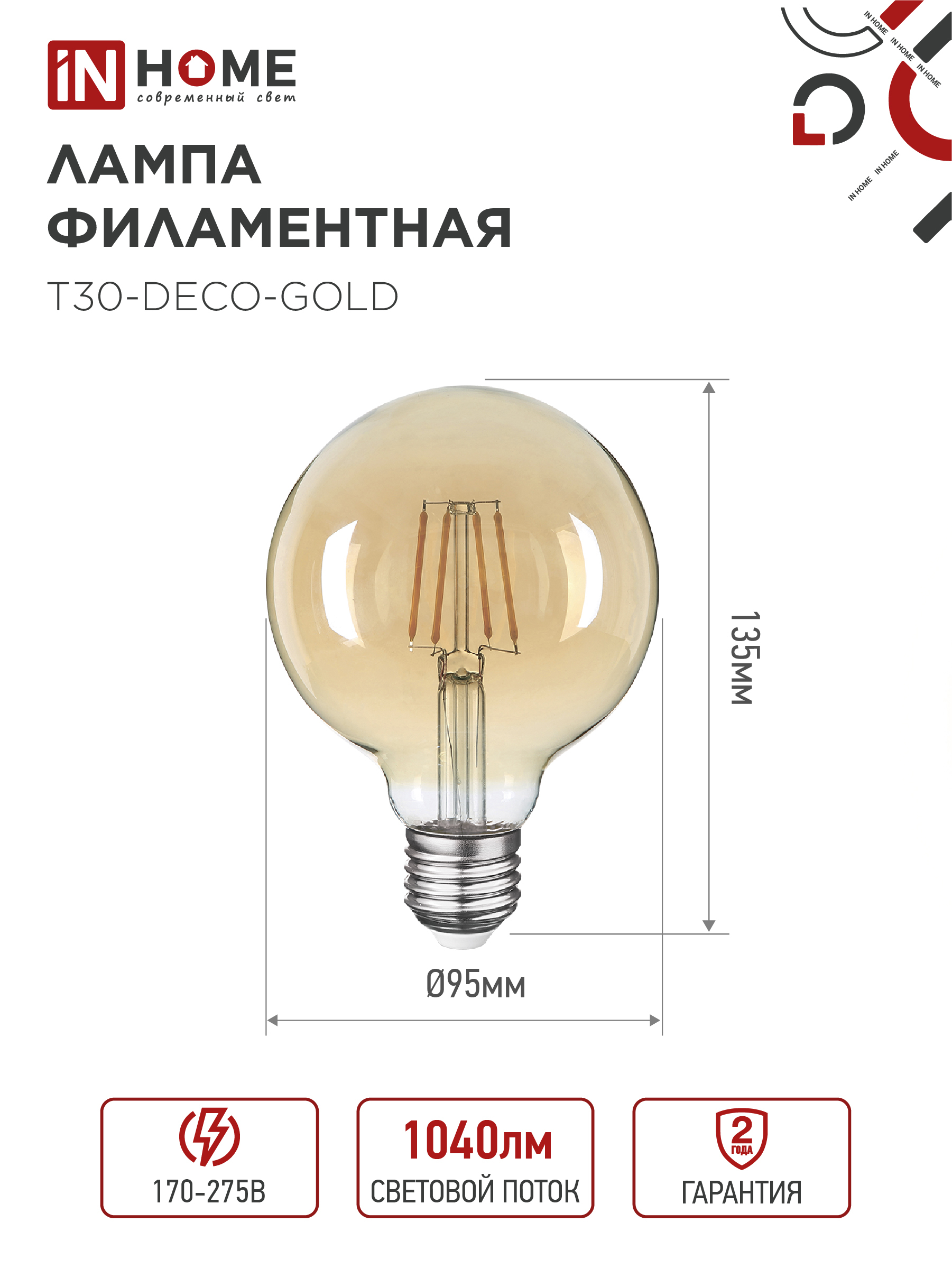 Лампа светодиодная LED-GL-95-deco gold 9Вт 230В Е27 3000К 1040Лм золотистая IN HOME в Иркутске