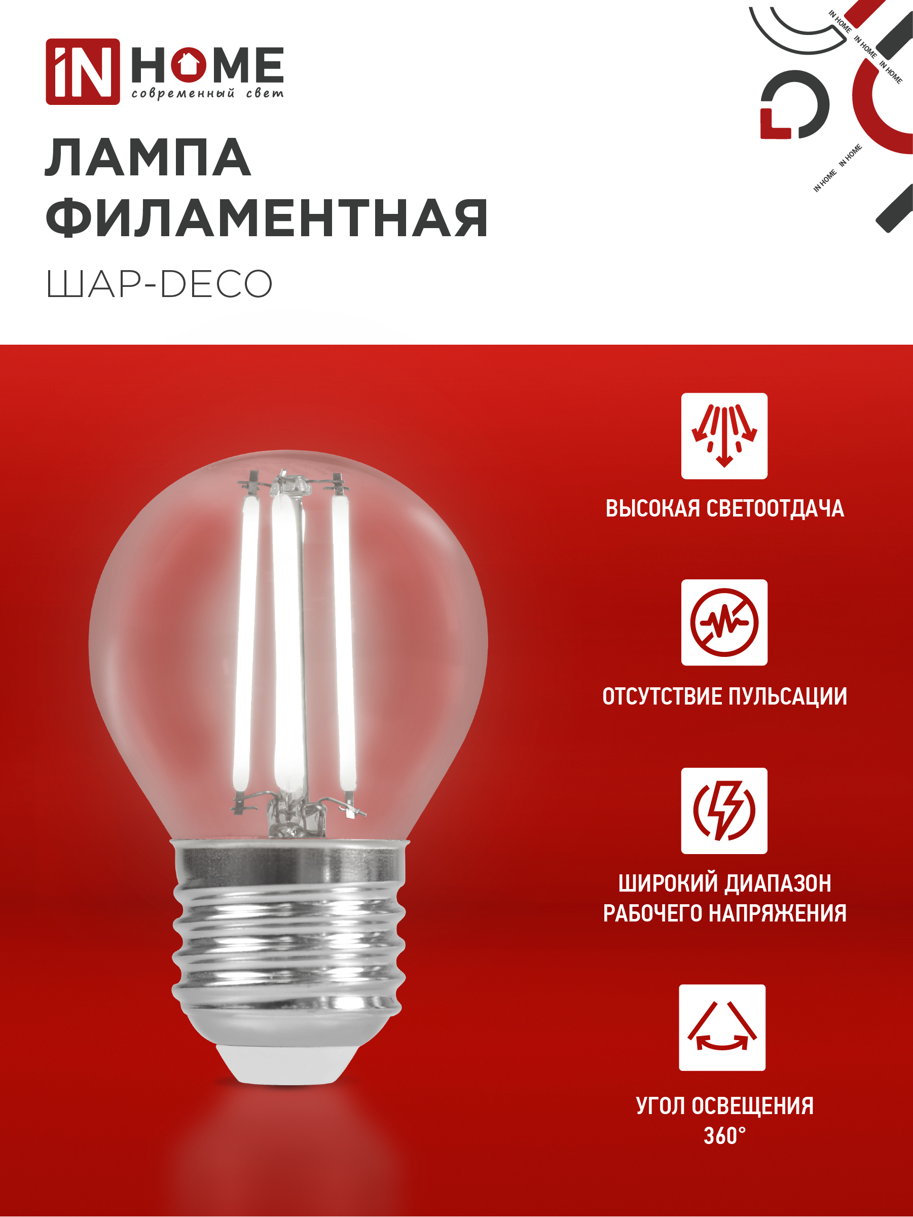 Лампа светодиодная LED-ШАР-deco 7Вт 230В Е27 6500К 810Лм прозрачная IN HOME в Иркутске