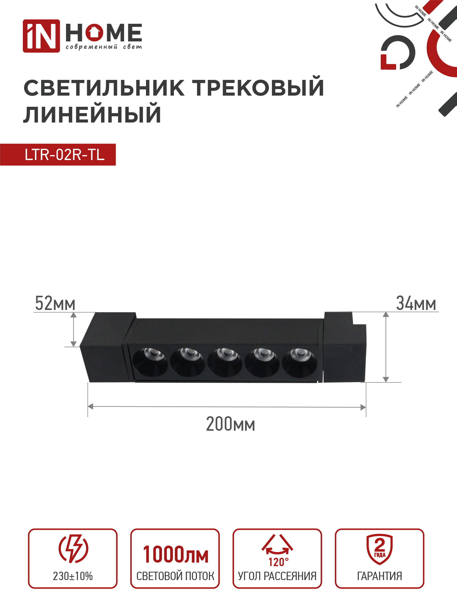 Светильник трековый линейный светодиодный поворотный LTR-02R-TL 10Вт 4000К 1000Лм 210мм IP40 24 градуса черный серии TOP-LINE IN HOME в Иркутске
