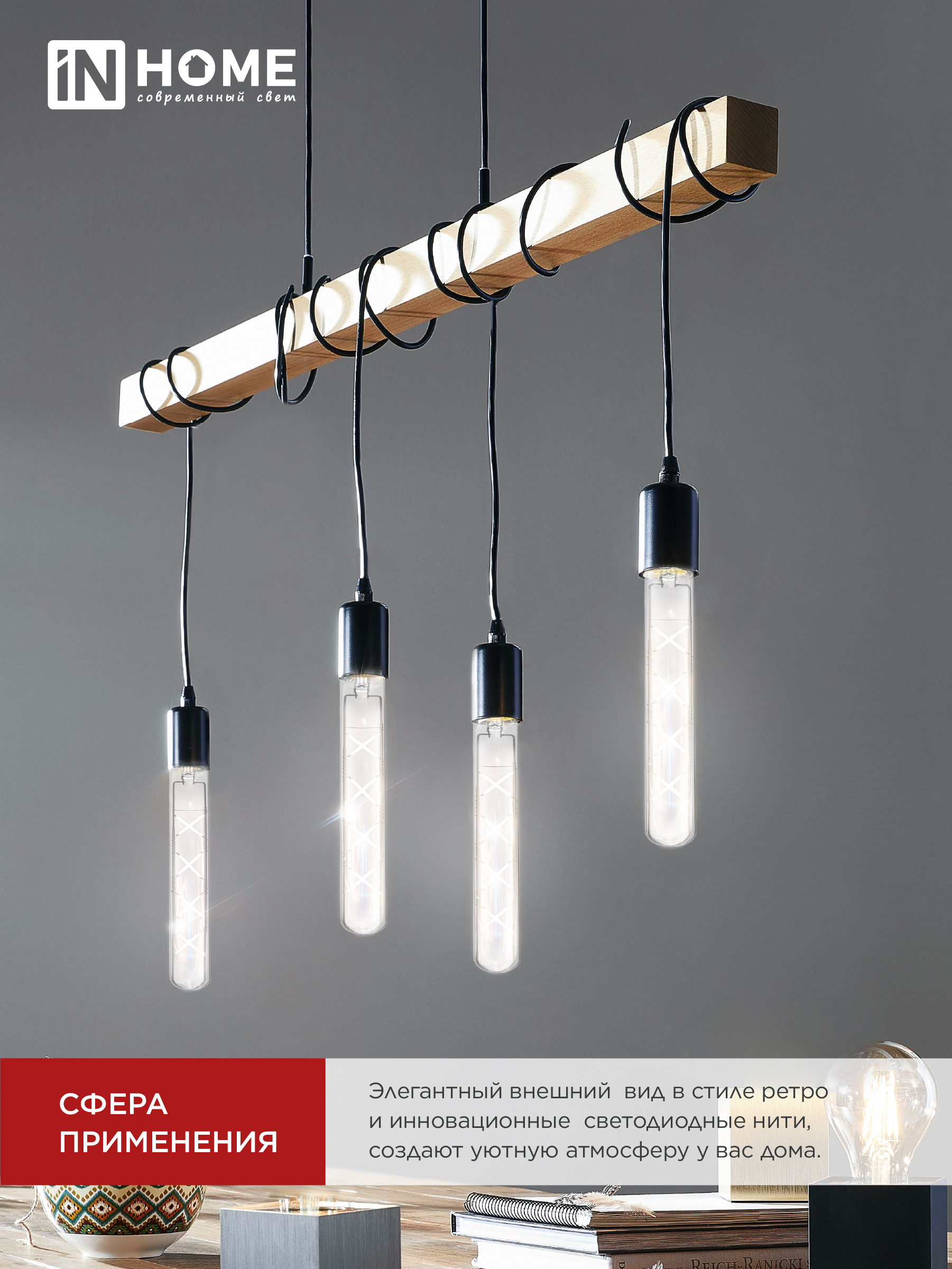 Лампа светодиодная LED-T30-deco 11Вт 230В Е27 4000К 1270Лм 300мм прозрачная IN HOME в Иркутске